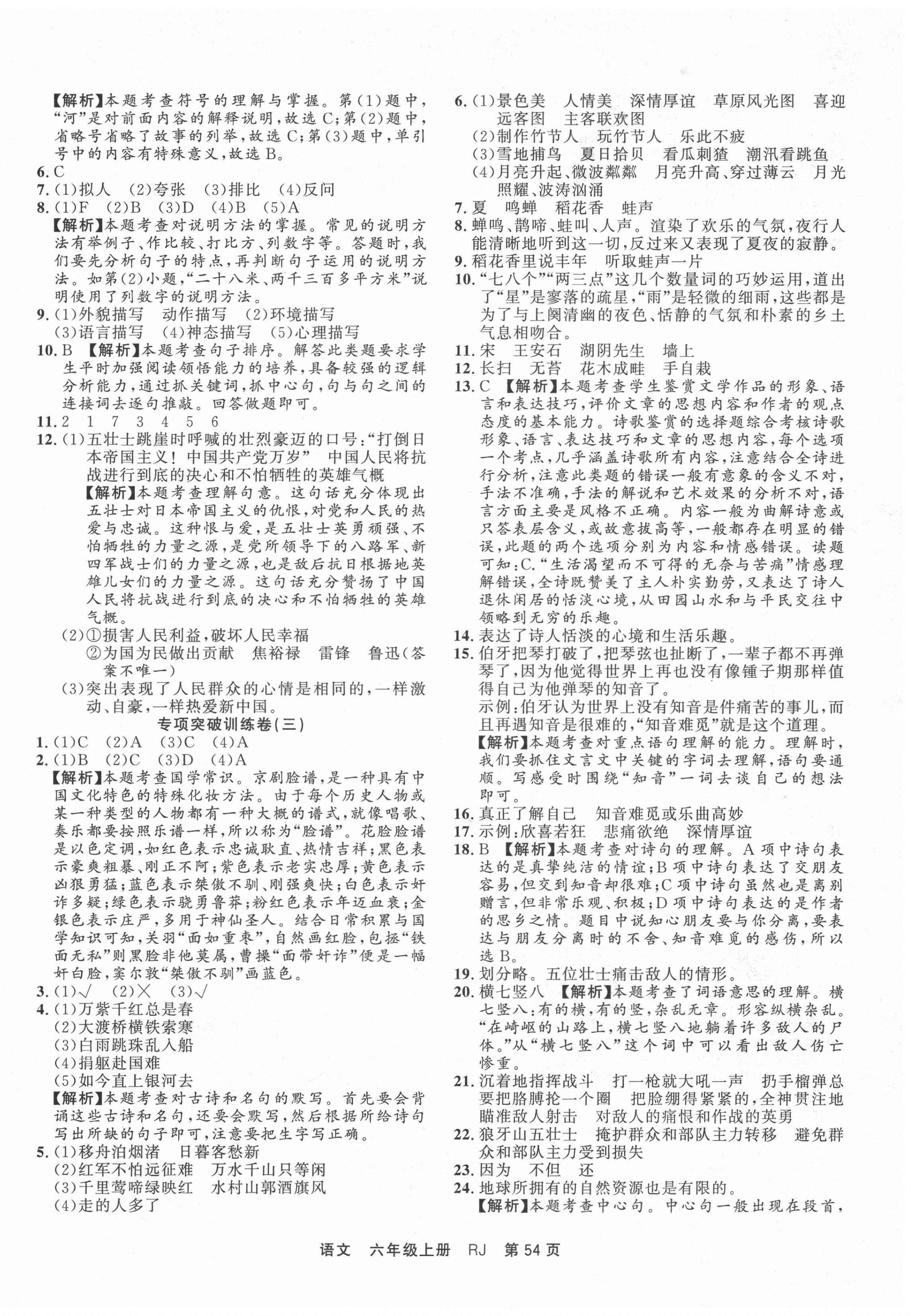 2020年小學(xué)沖刺100分期末真題匯編六年級(jí)語(yǔ)文上冊(cè)人教版 參考答案第2頁(yè)