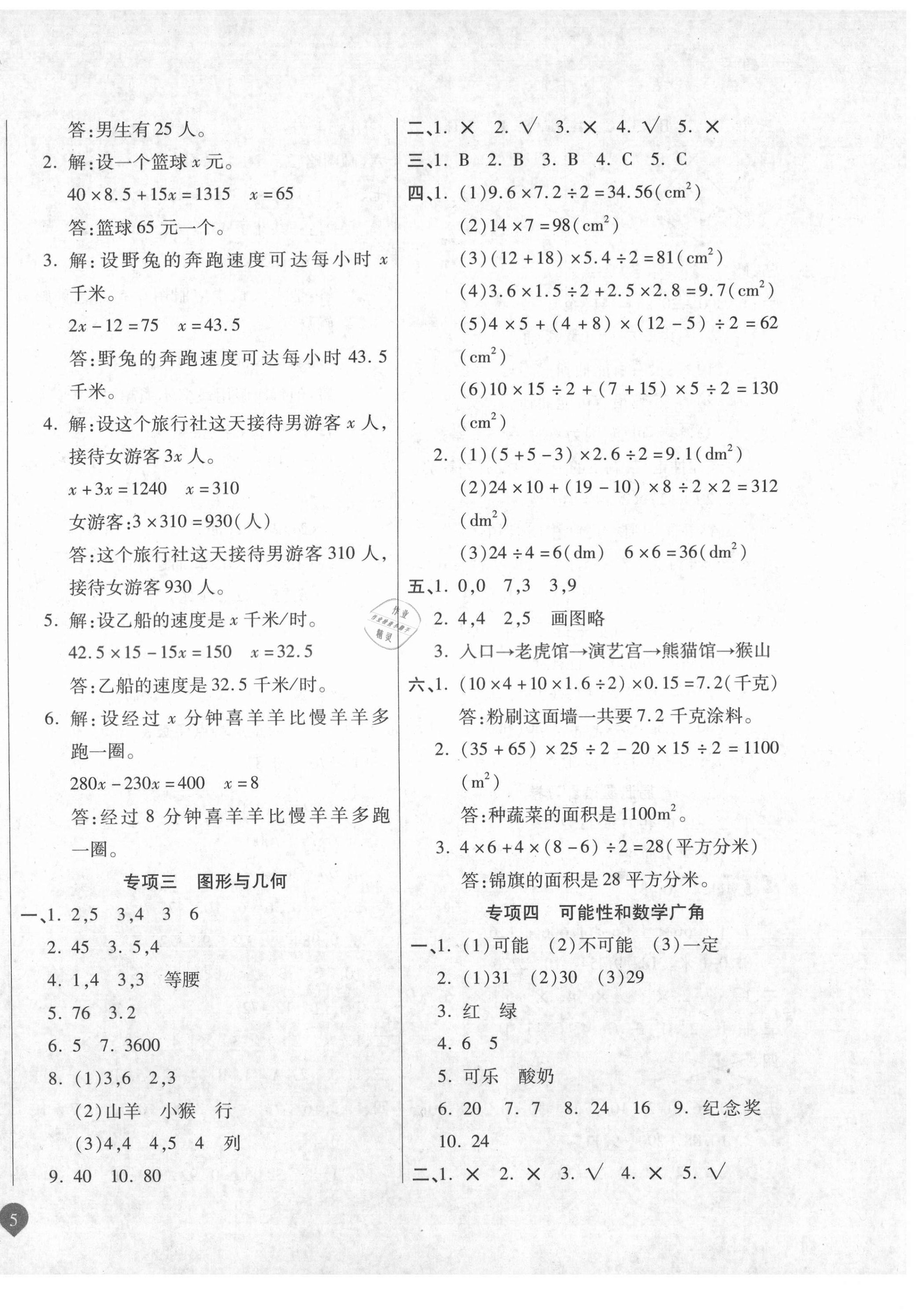 2020年黄冈彩卷期末考试100分五年级数学上册人教版 第2页