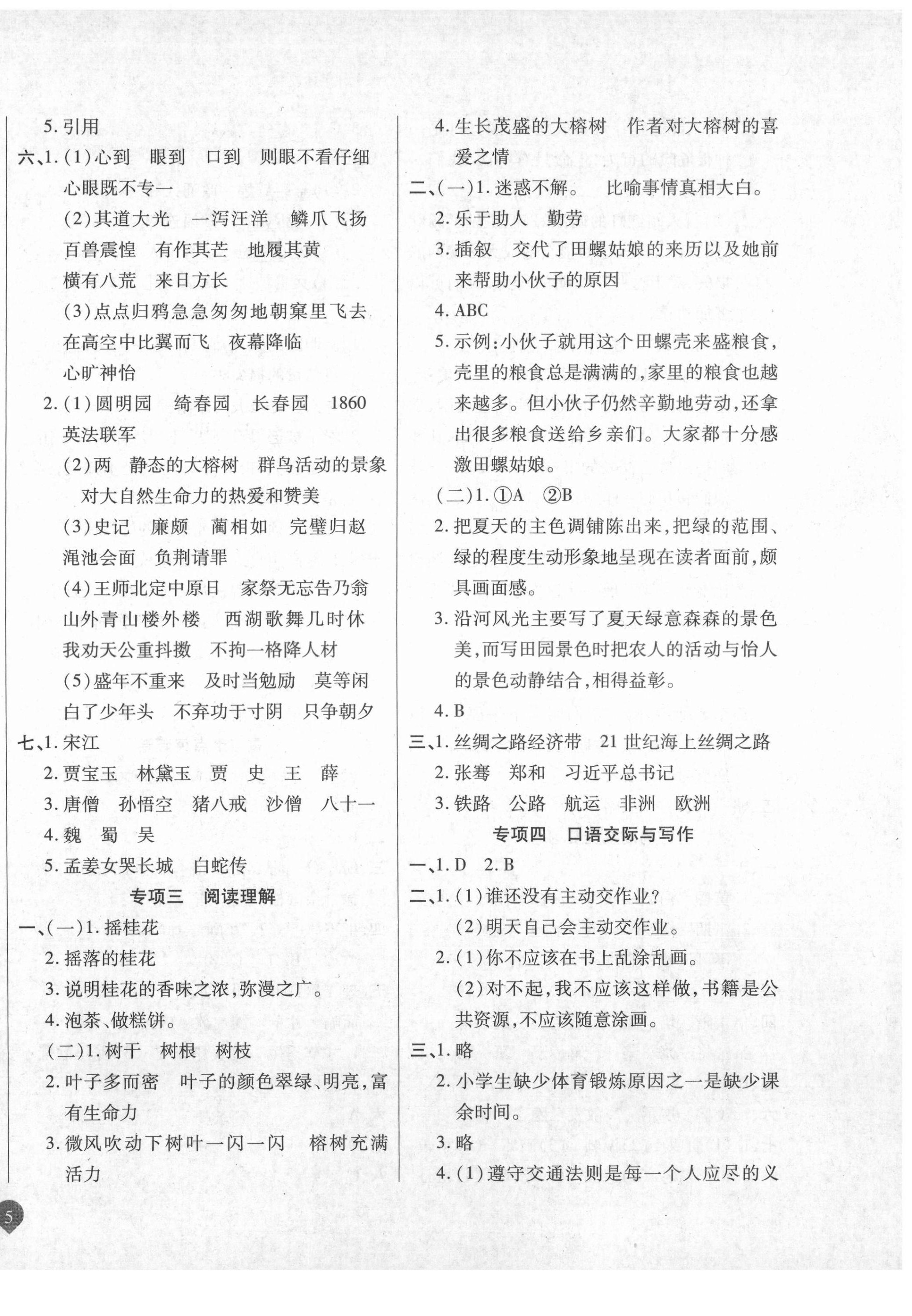 2020年黃岡彩卷期末考試100分五年級(jí)語(yǔ)文上冊(cè)部編版 第2頁(yè)