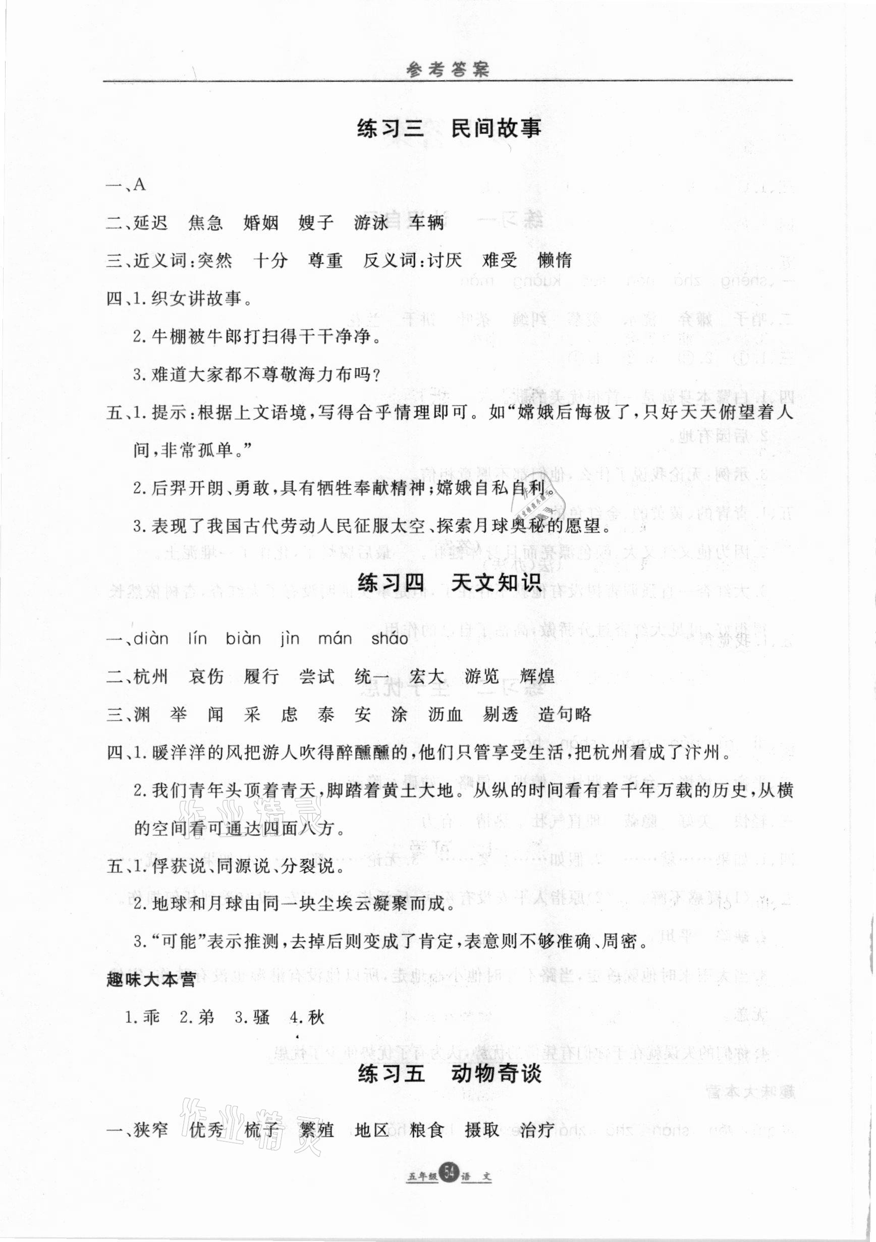 2021年假期生活五年級(jí)語(yǔ)文方圓電子音像出版社 第2頁(yè)