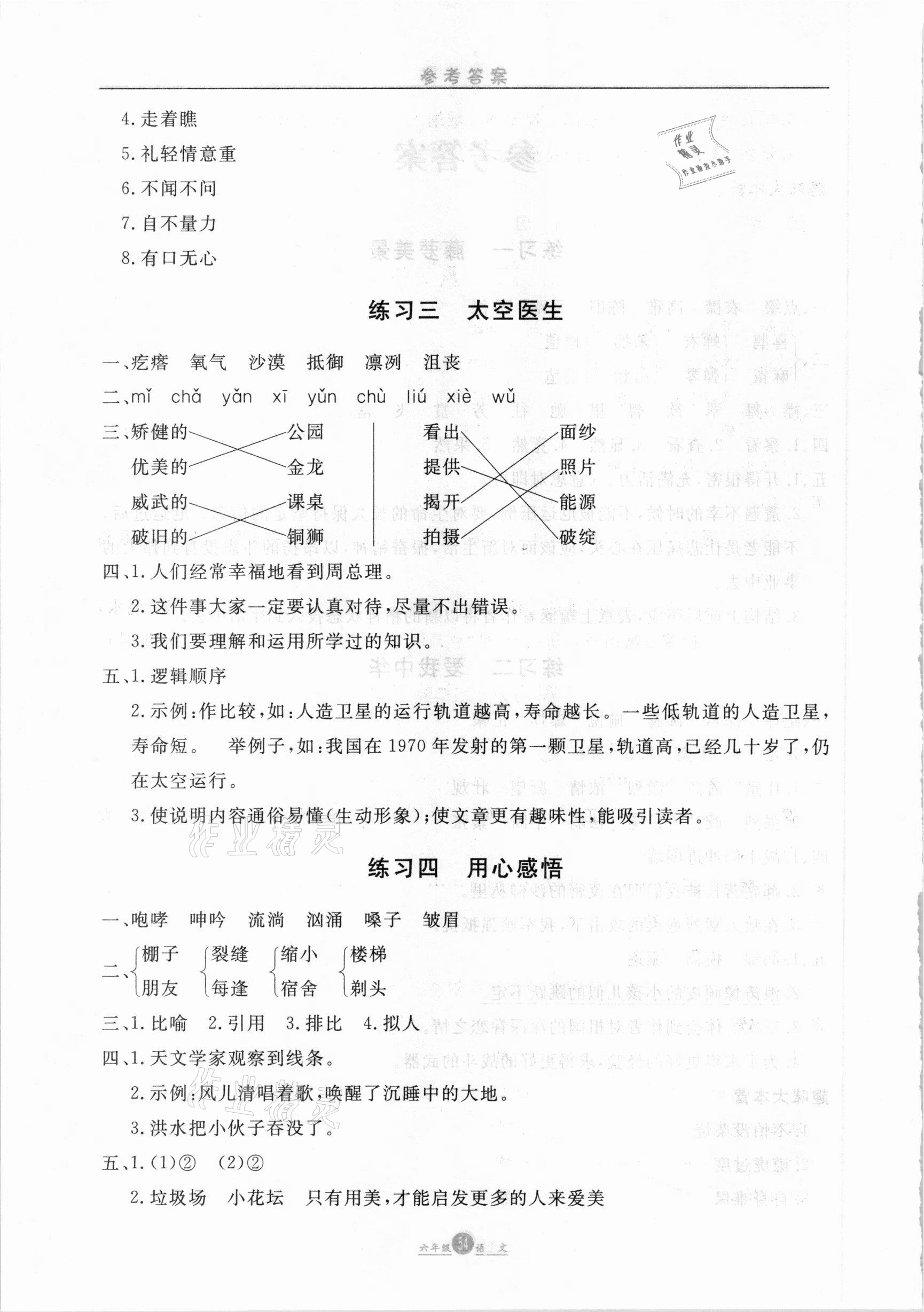 2021年假期生活六年級(jí)語(yǔ)文方圓電子音像出版社 第2頁(yè)