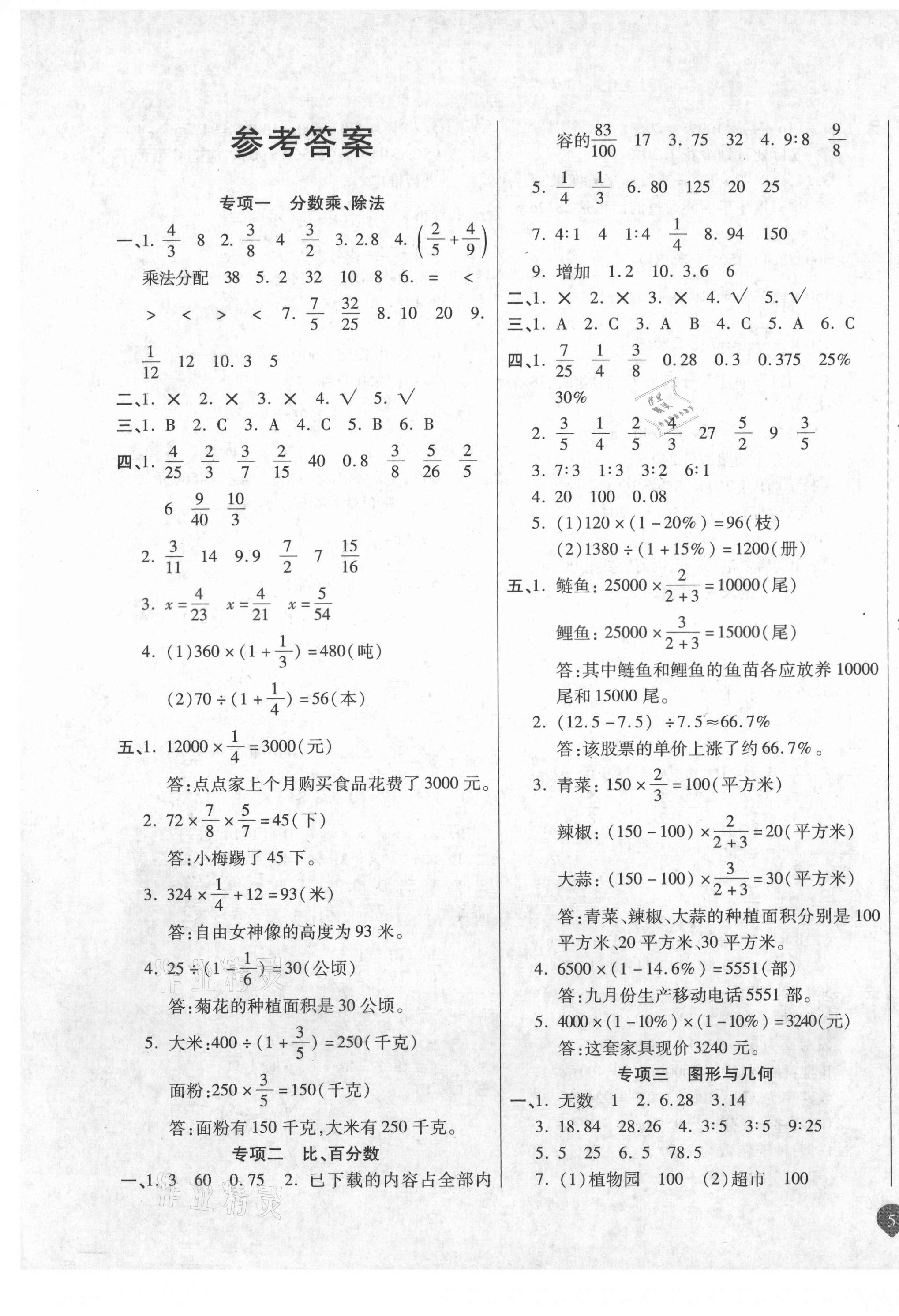 2020年黃岡彩卷期末考試100分六年級數(shù)學(xué)上冊人教版 第1頁