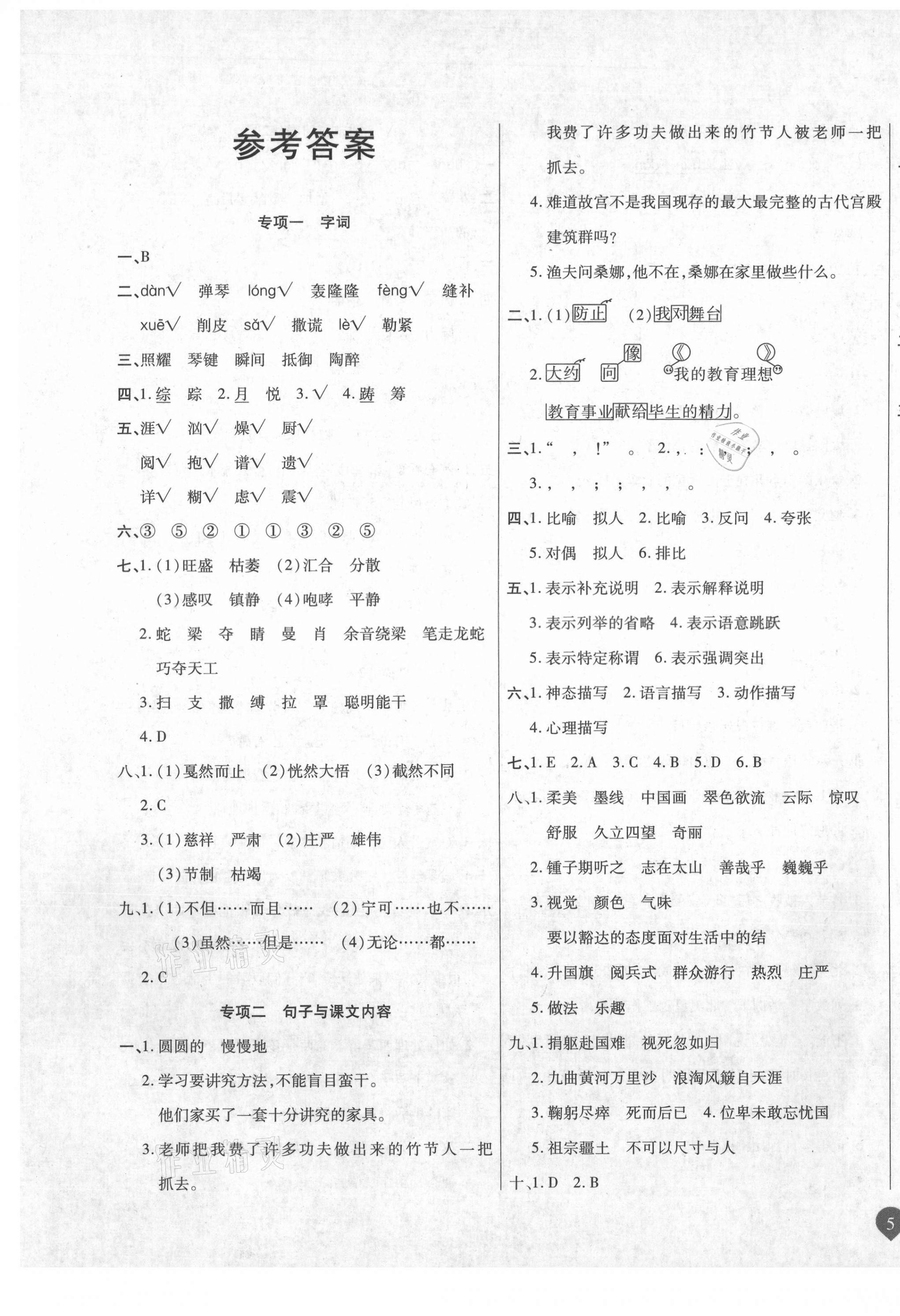 2020年黃岡彩卷期末考試100分六年級(jí)語(yǔ)文上冊(cè)部編版 第1頁(yè)
