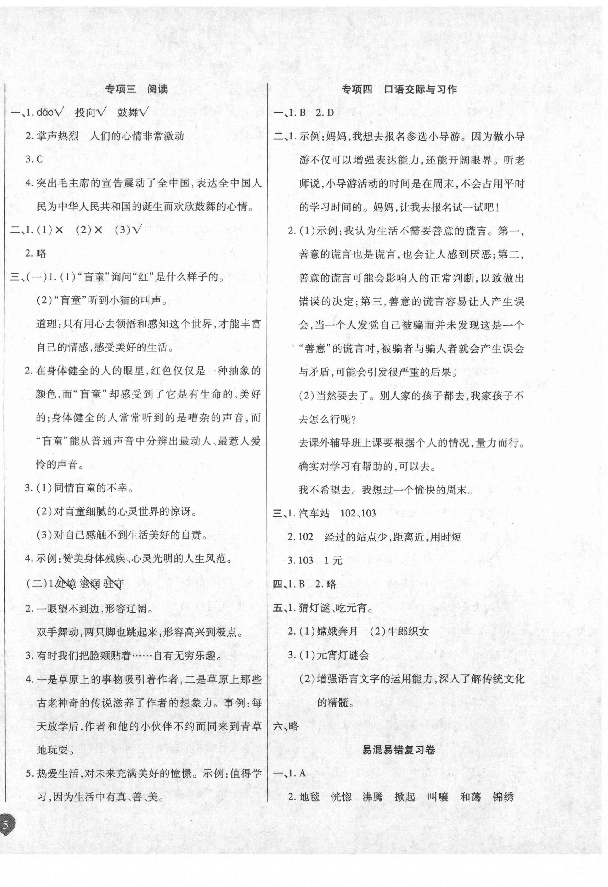 2020年黃岡彩卷期末考試100分六年級語文上冊部編版 第2頁