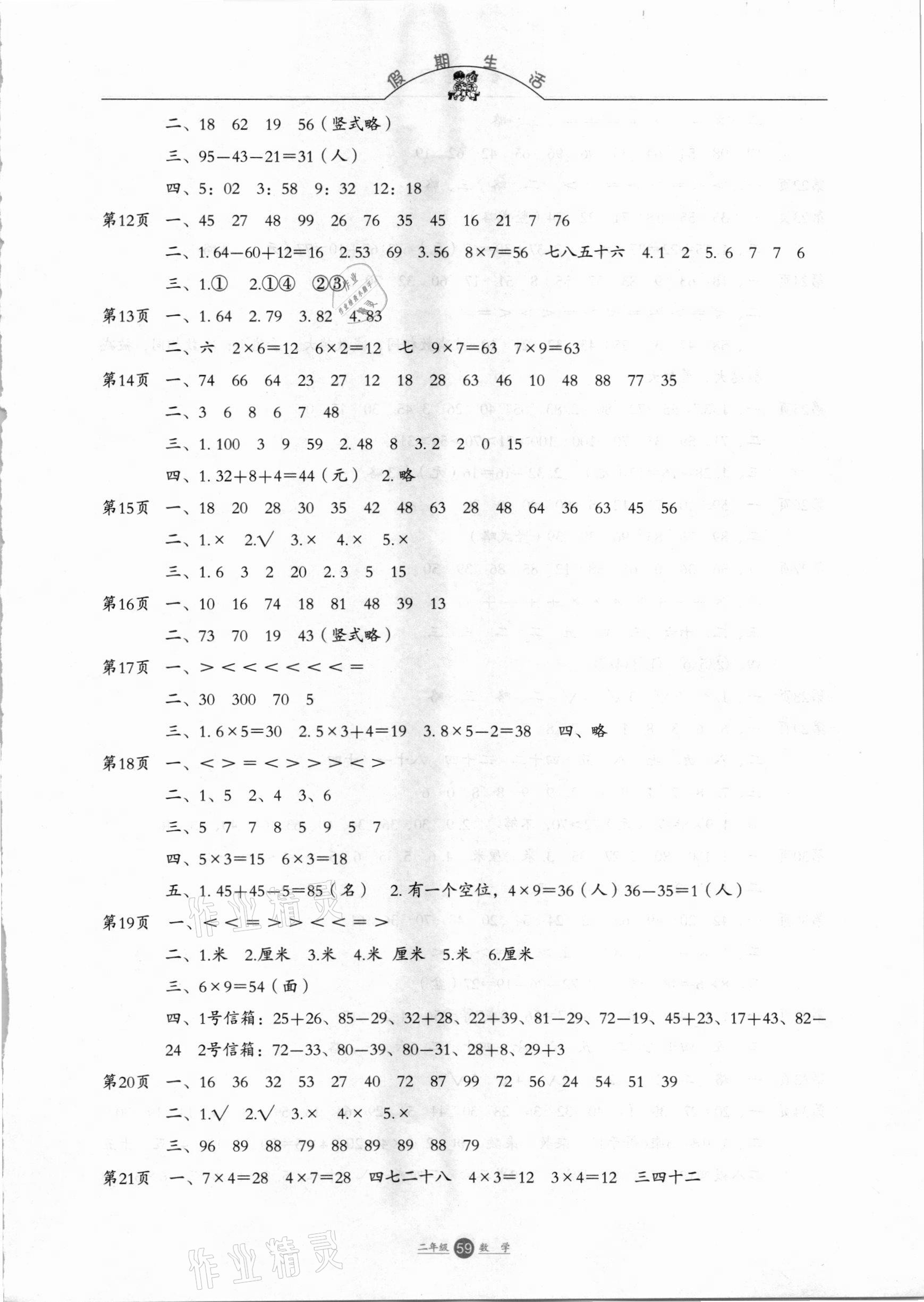 2021年假期生活二年級數學方圓電子音像出版社 參考答案第2頁