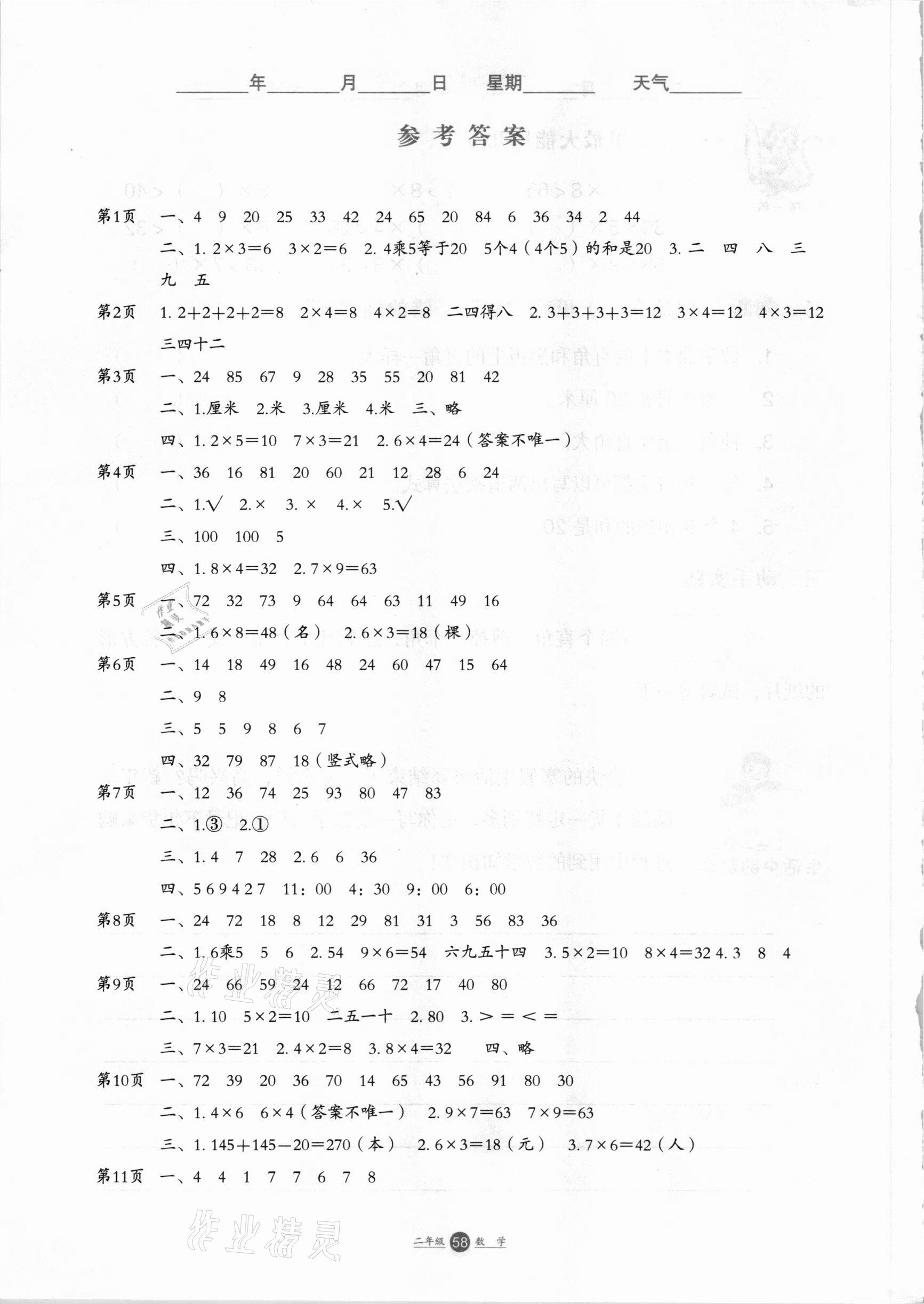 2021年假期生活二年級數學方圓電子音像出版社 參考答案第1頁