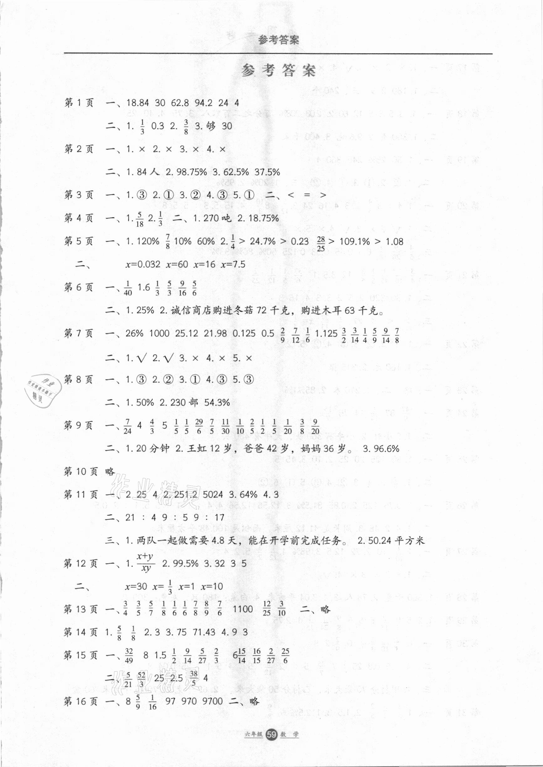 2021年假期生活六年級數(shù)學(xué)方圓電子音像出版社 第1頁