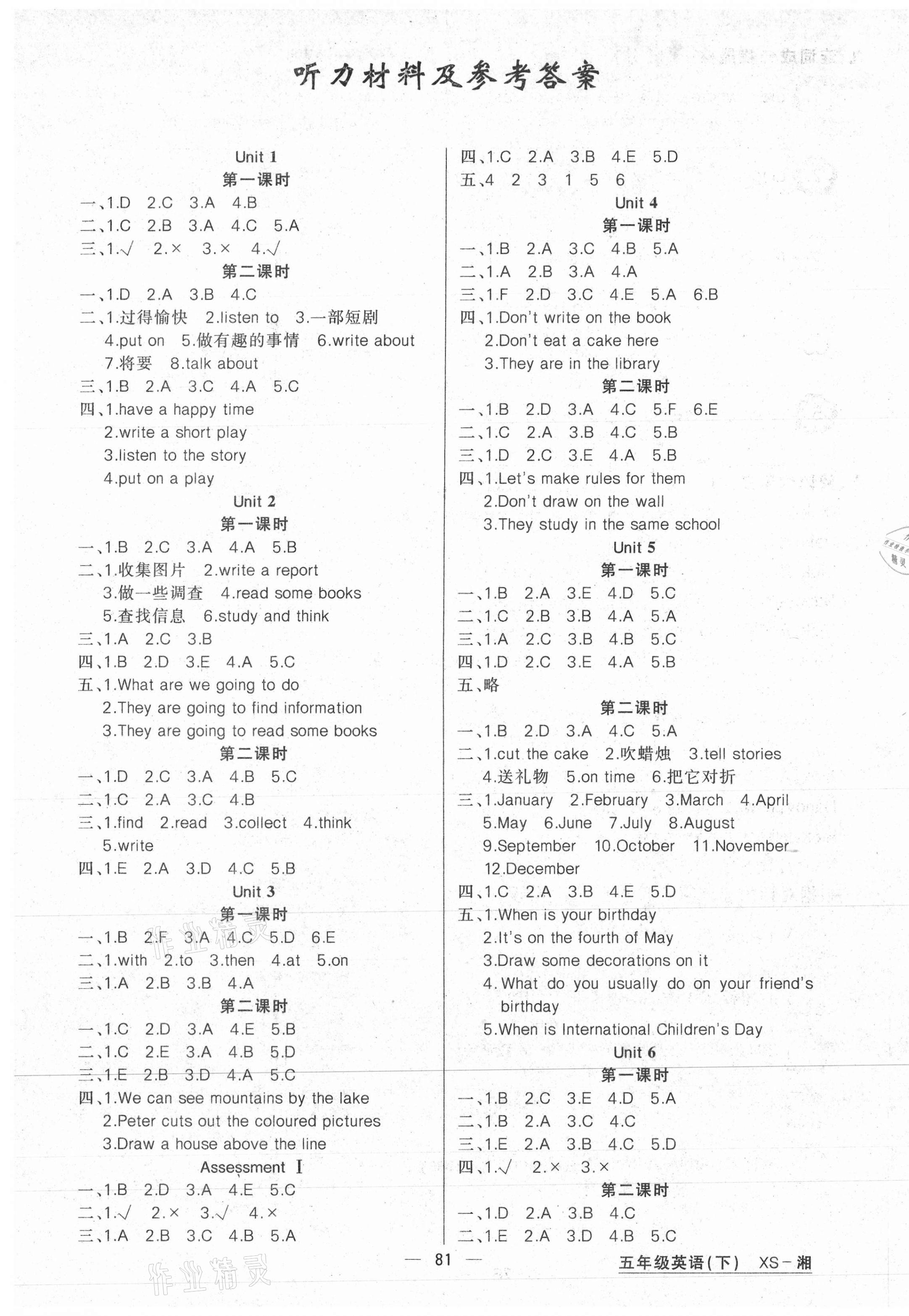 2021年黄冈金牌之路练闯考五年级英语下册湘少版 第1页