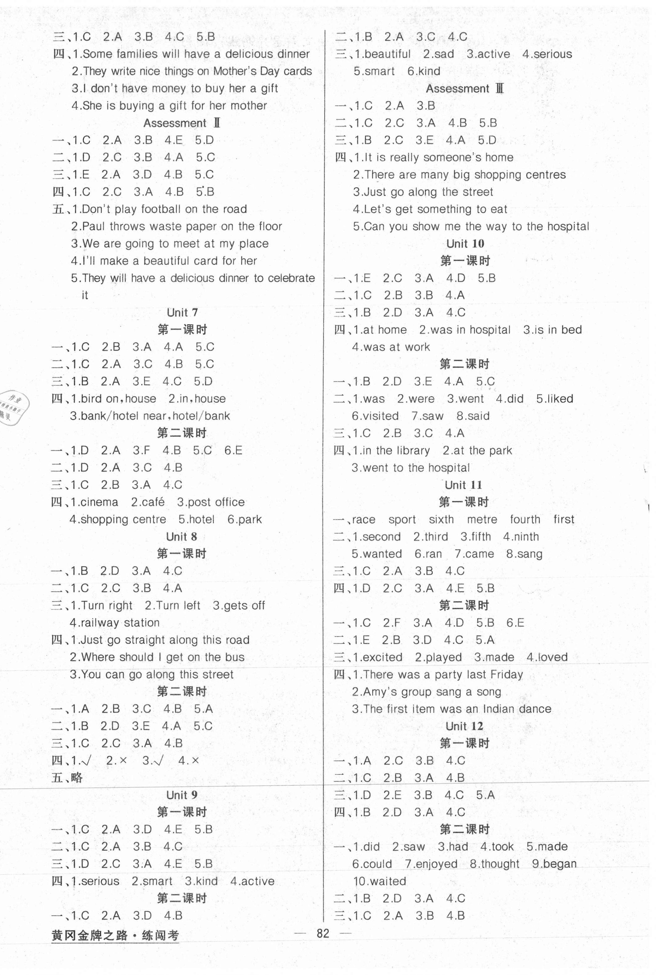 2021年黃岡金牌之路練闖考五年級(jí)英語(yǔ)下冊(cè)湘少版 第2頁(yè)