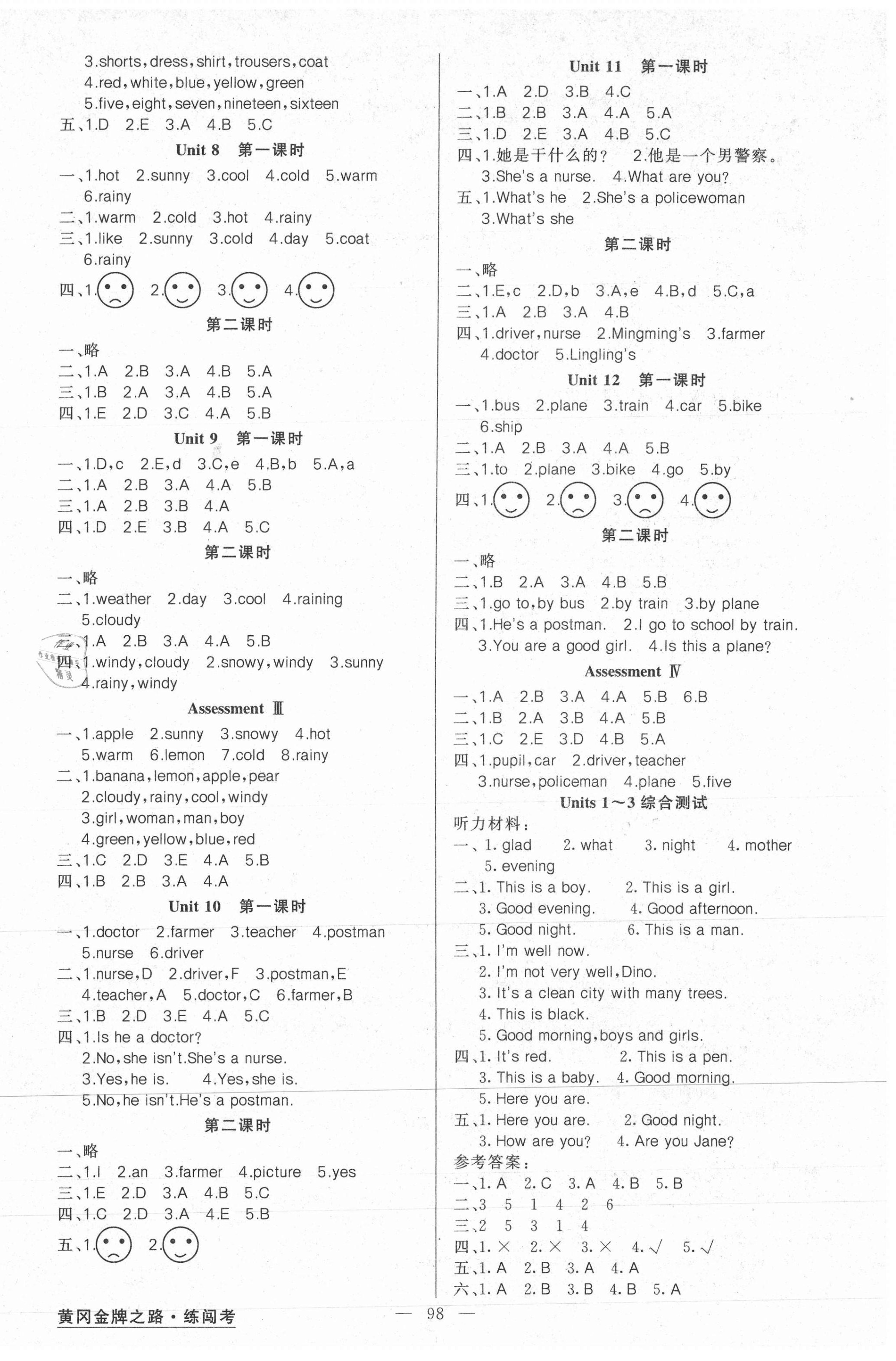 2021年黃岡金牌之路練闖考三年級(jí)英語(yǔ)下冊(cè)湘少版 第2頁(yè)