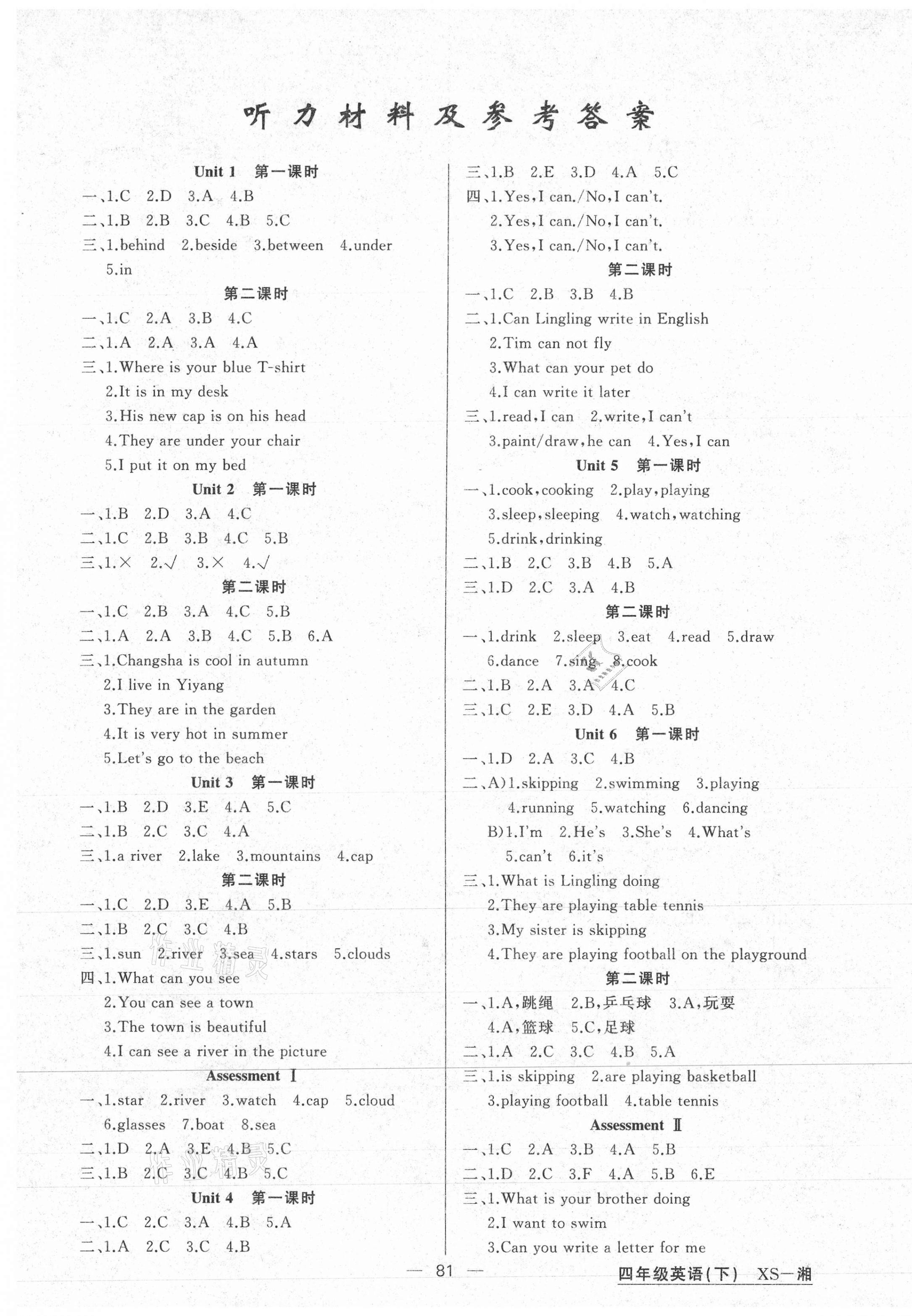 2021年黄冈金牌之路练闯考四年级英语下册湘少版 第1页