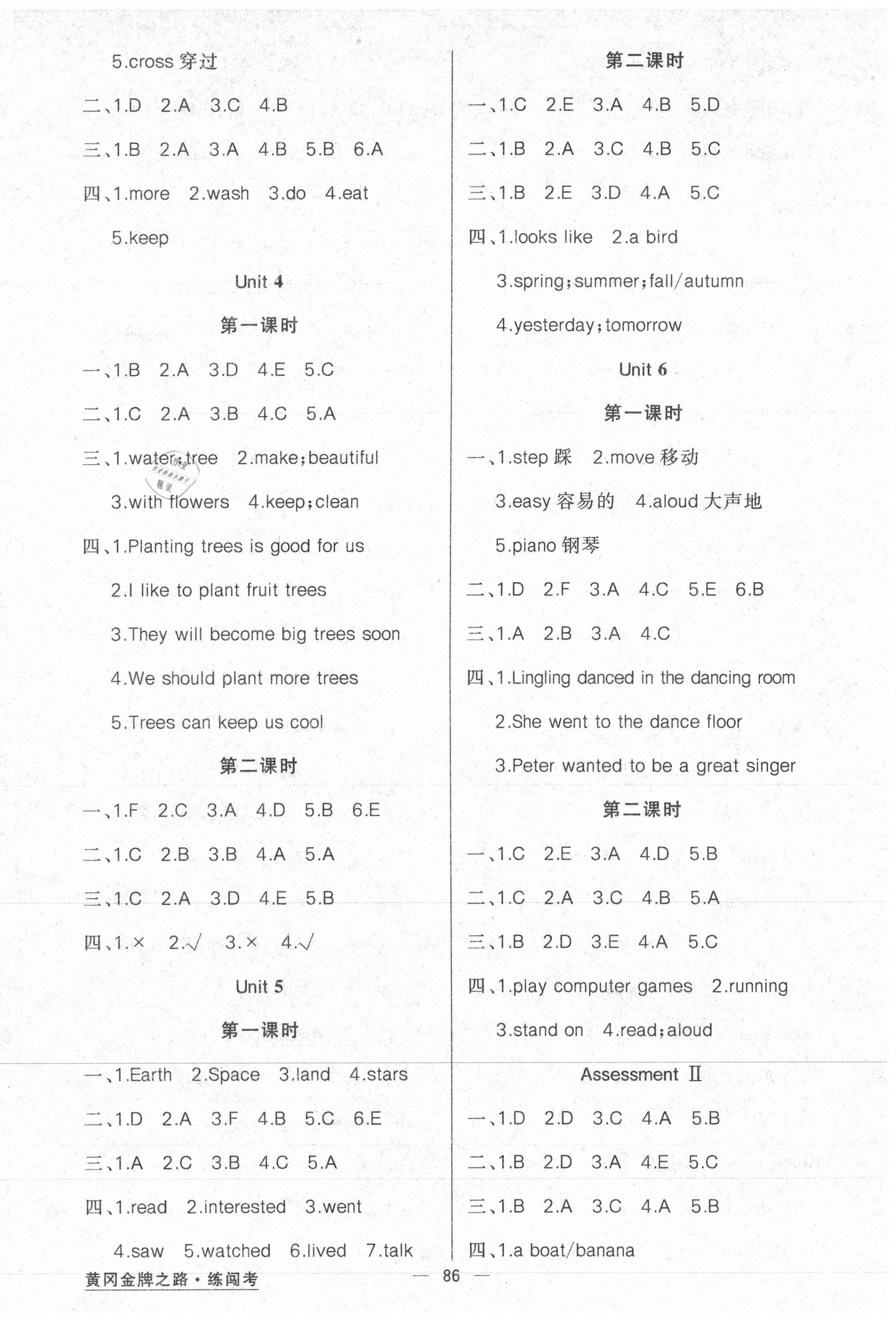 2021年黃岡金牌之路練闖考六年級(jí)英語(yǔ)下冊(cè)湘少版 第2頁(yè)