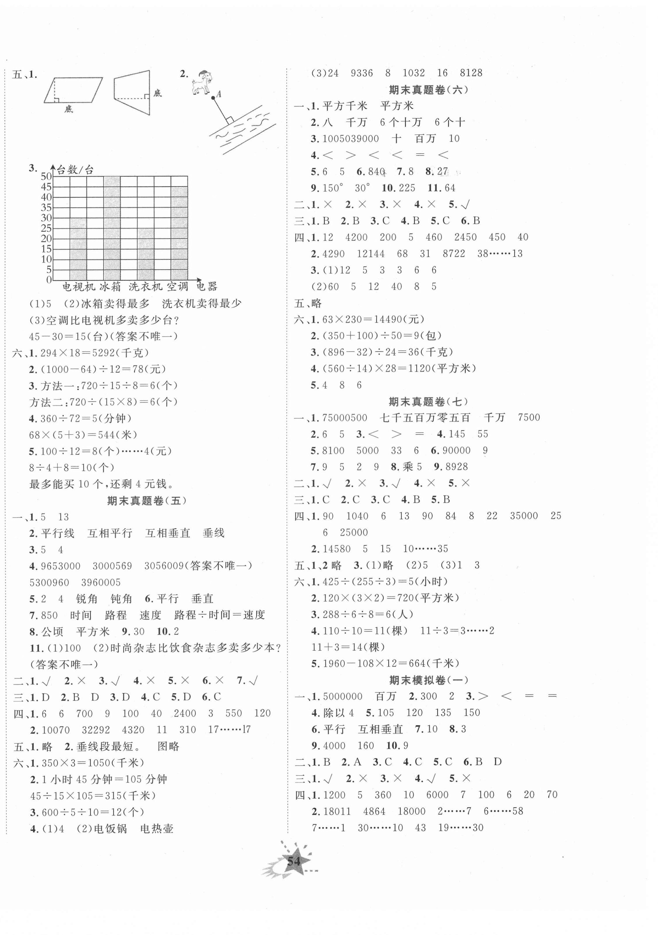 2020年小学期末黄冈必刷卷四年级数学上册人教版 第2页