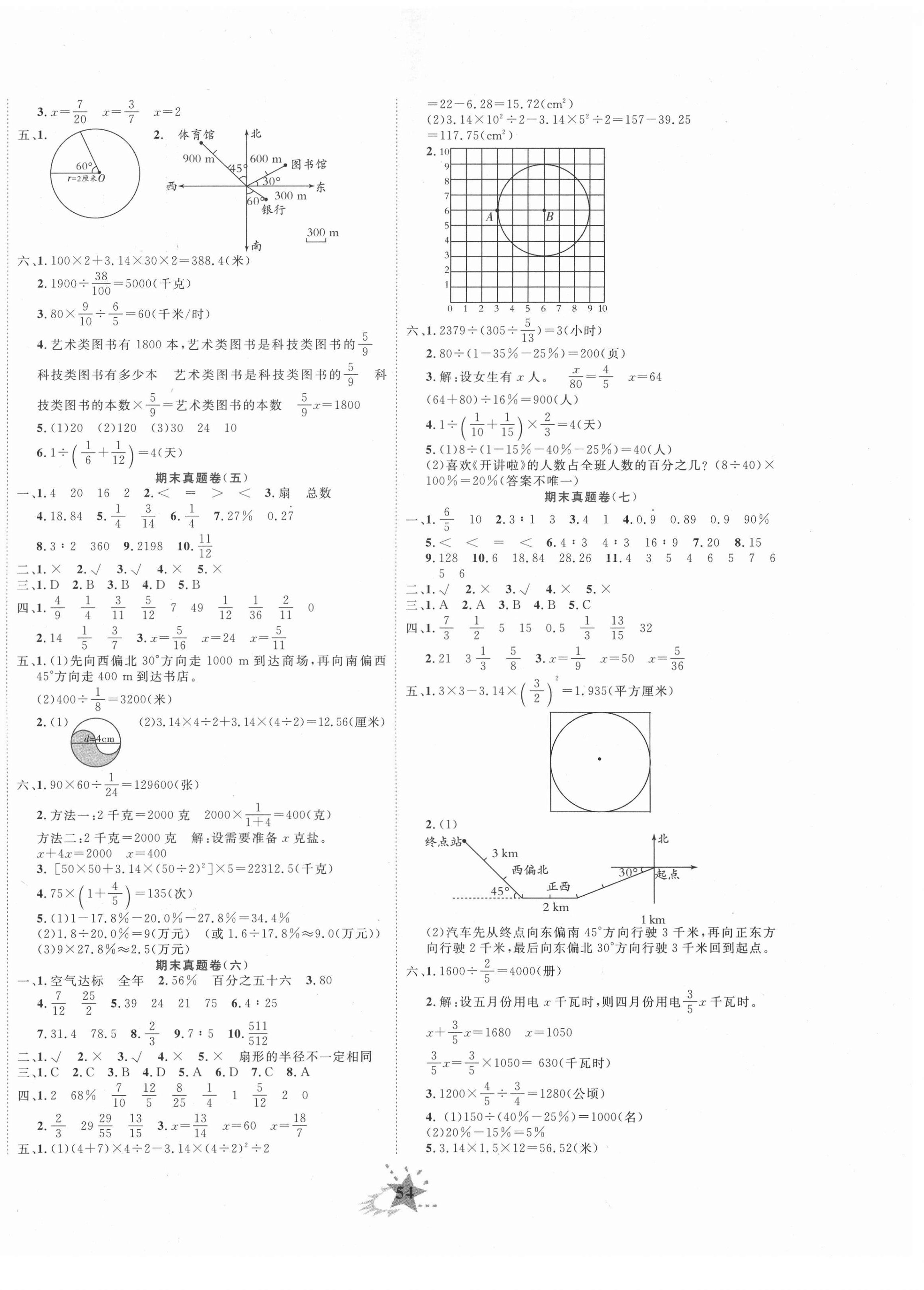 2020年小学期末黄冈必刷卷六年级数学上册人教版 第2页