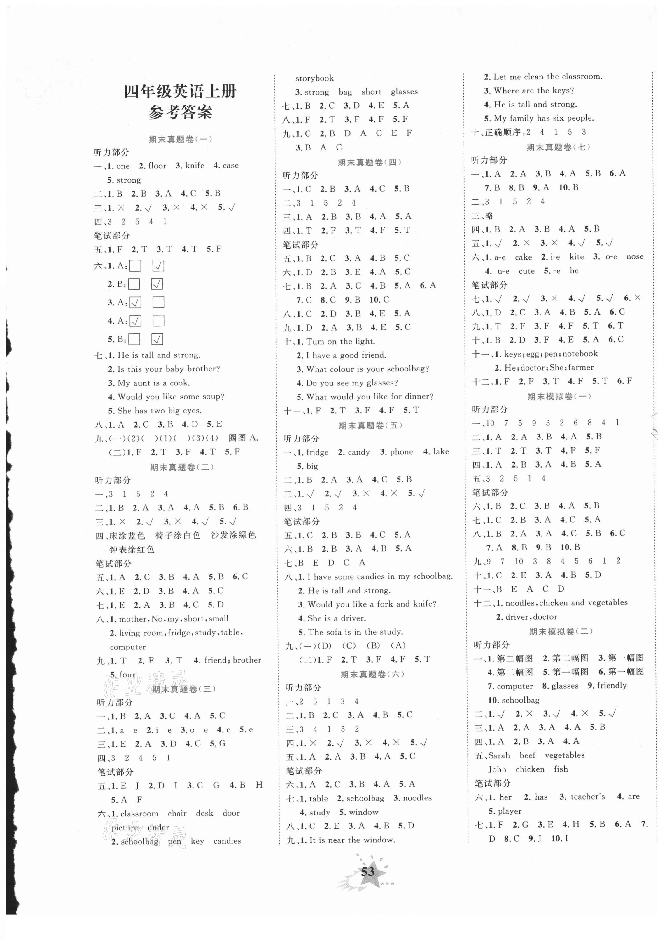 2020年小學期末黃岡必刷卷四年級英語上冊人教版 第1頁