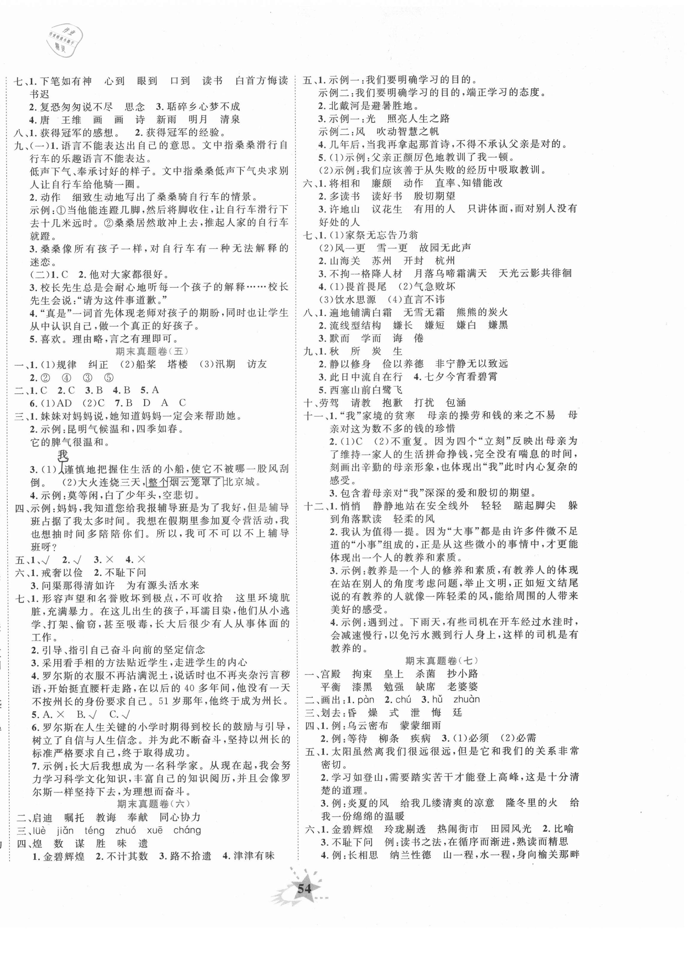 2020年小学期末黄冈必刷卷五年级语文上册人教版 第2页