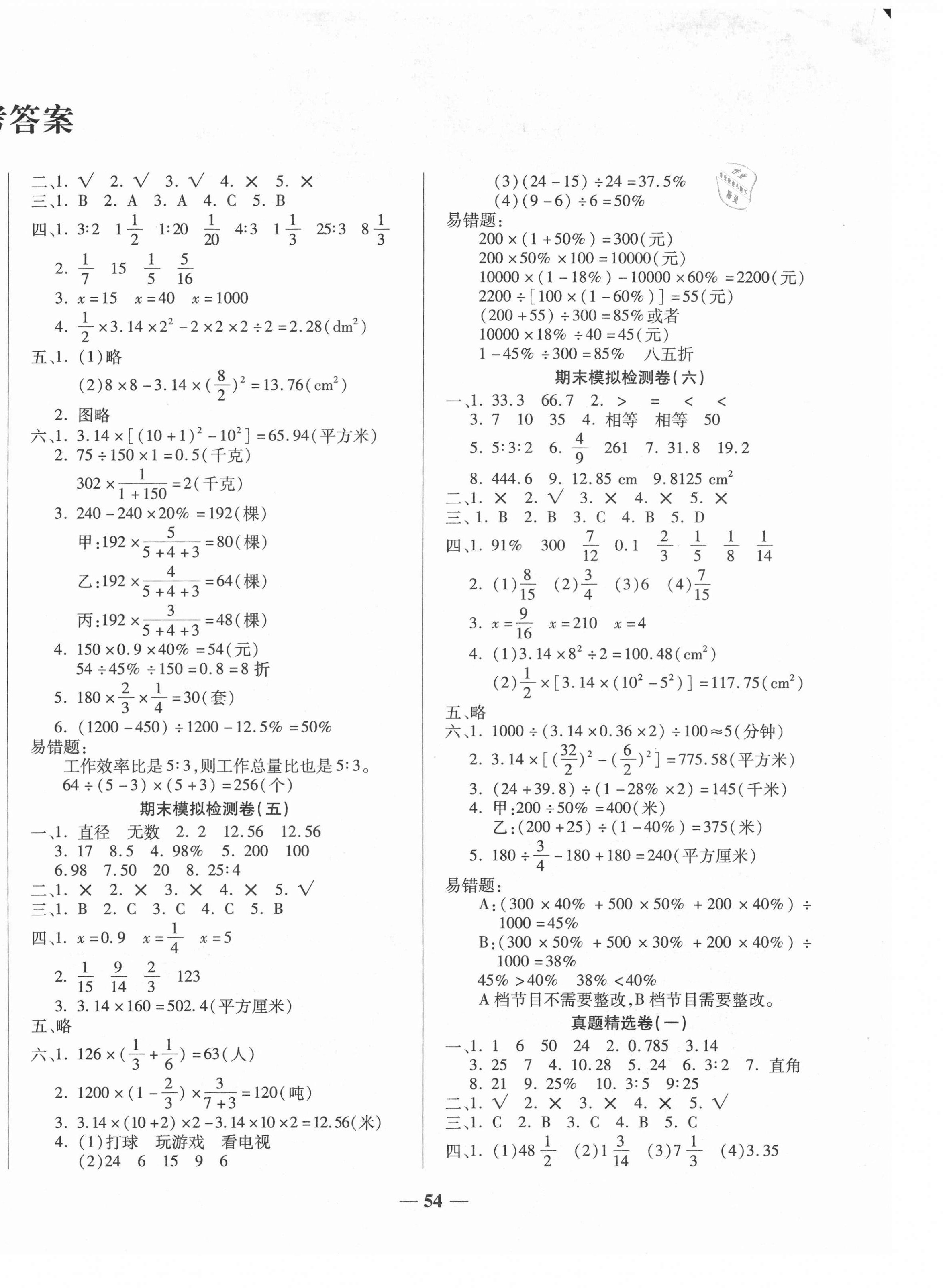 2020年小学生名校百分卷学霸期末100分六年级数学上册北师大版 第2页