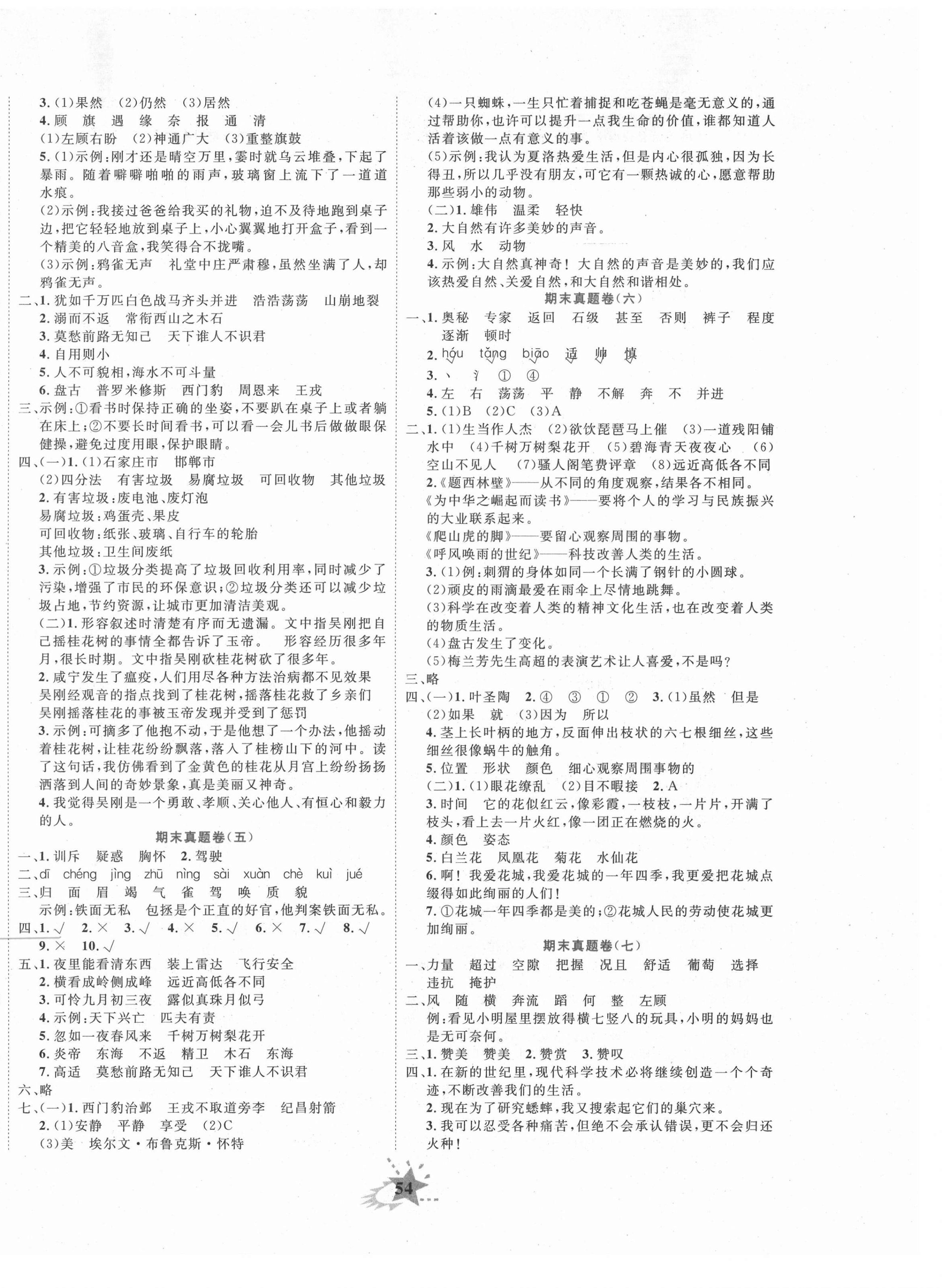 2020年小学期末黄冈必刷卷四年级语文上册人教版 第2页