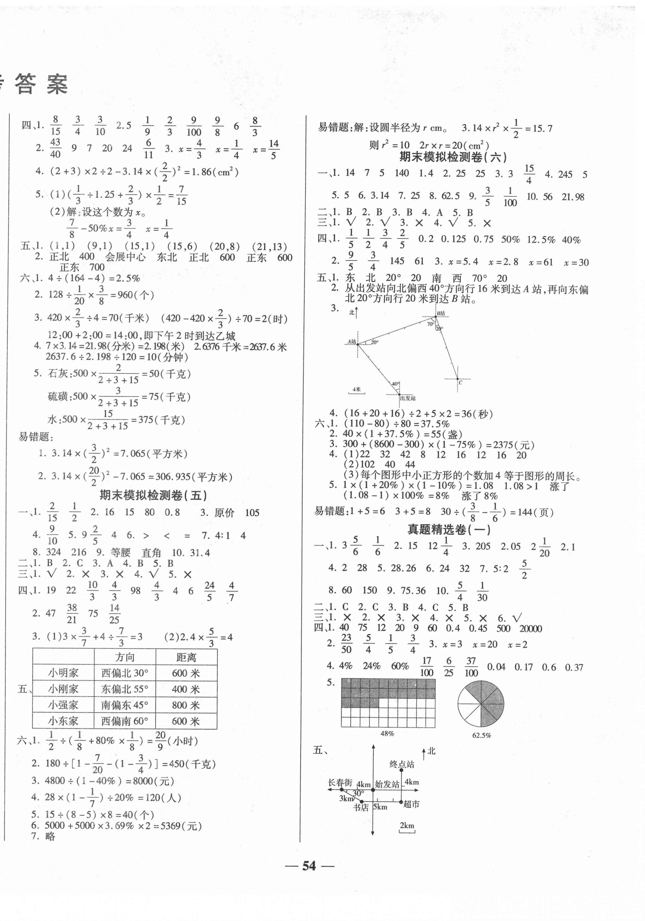 2020年小学生名校百分卷学霸期末100分六年级数学上册人教版 第2页