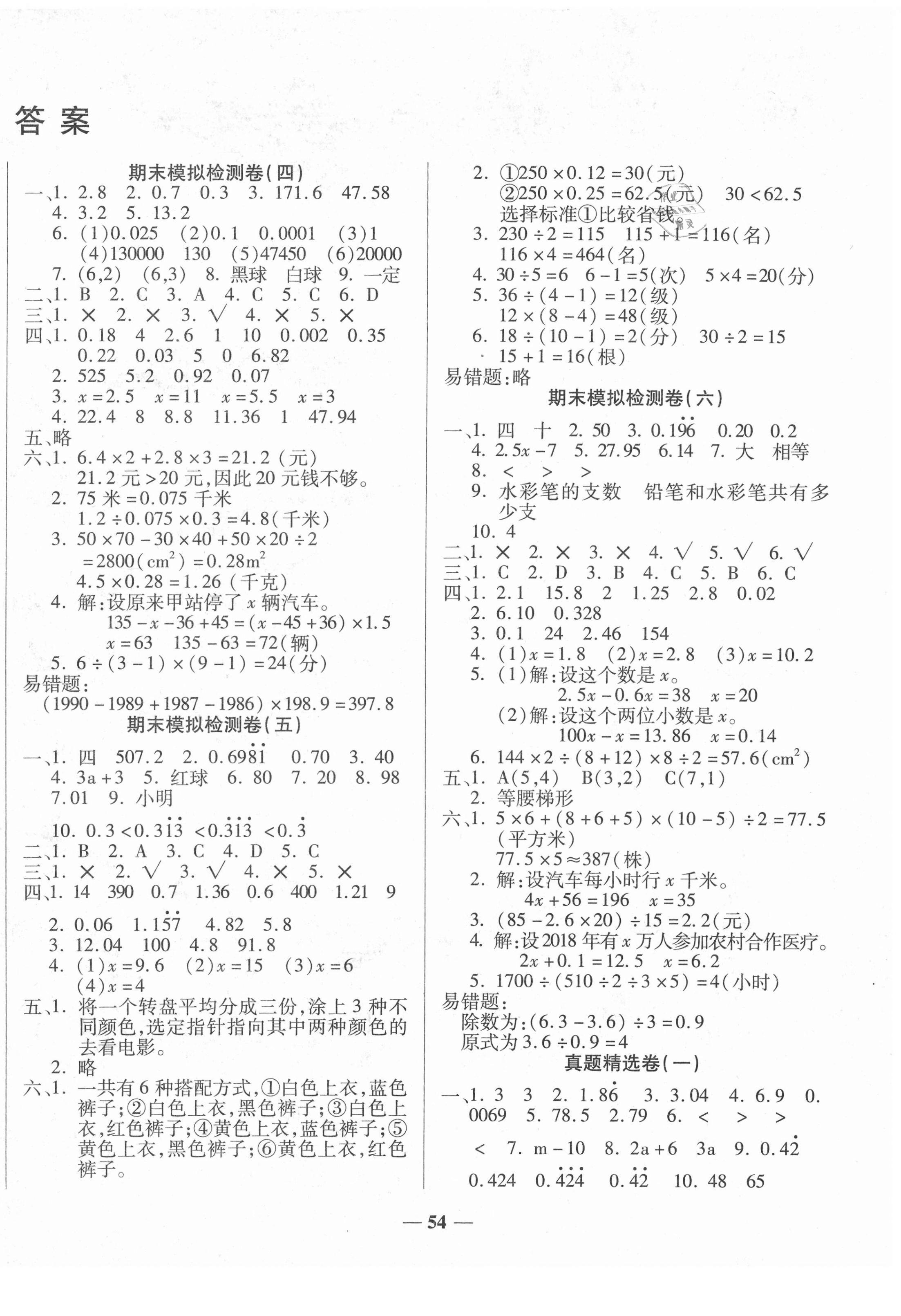 2020年小学生名校百分卷学霸期末100分五年级数学上册人教版 第2页