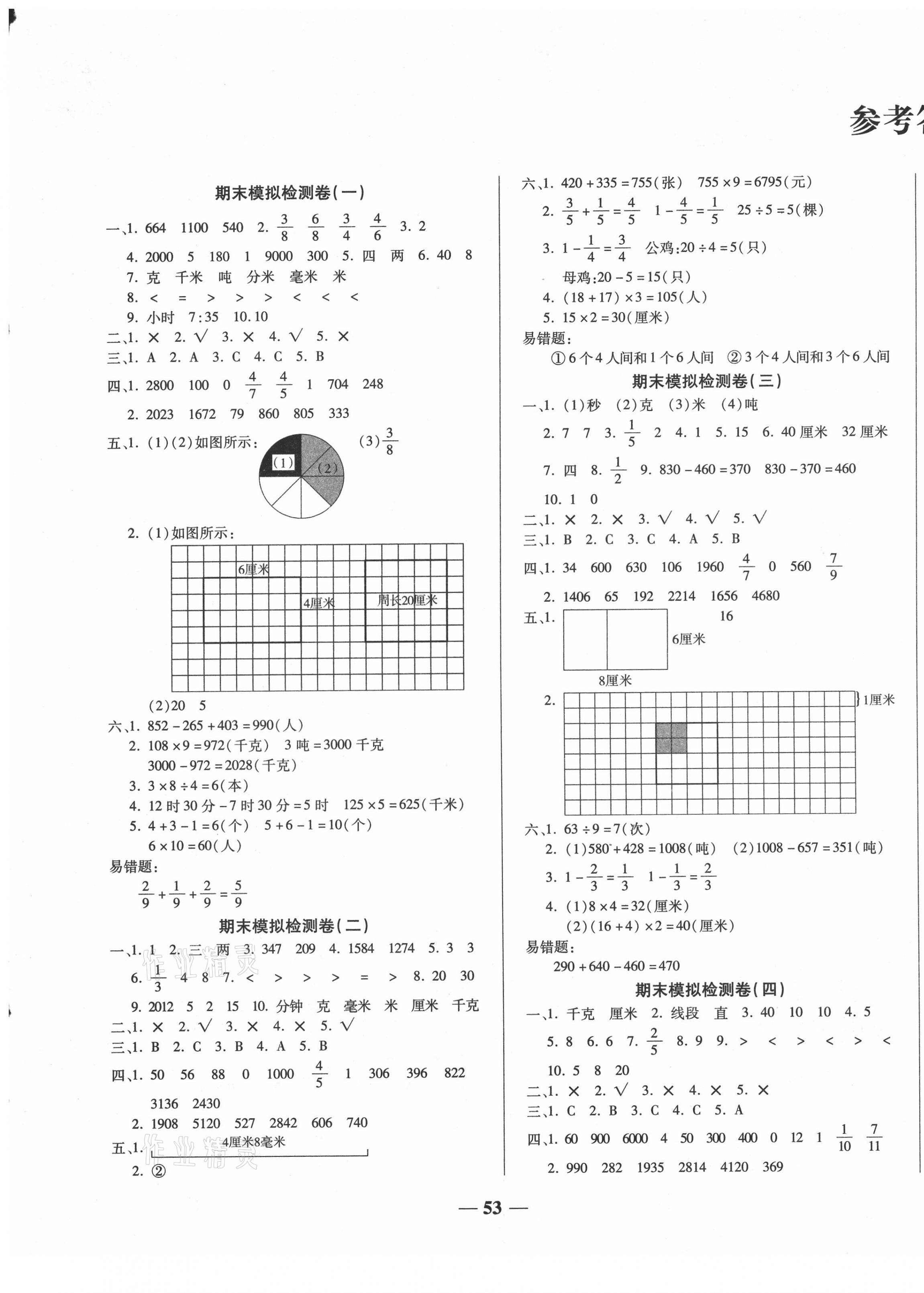 2020年小學(xué)生名校百分卷學(xué)霸期末100分三年級(jí)數(shù)學(xué)上冊(cè)人教版 第1頁(yè)