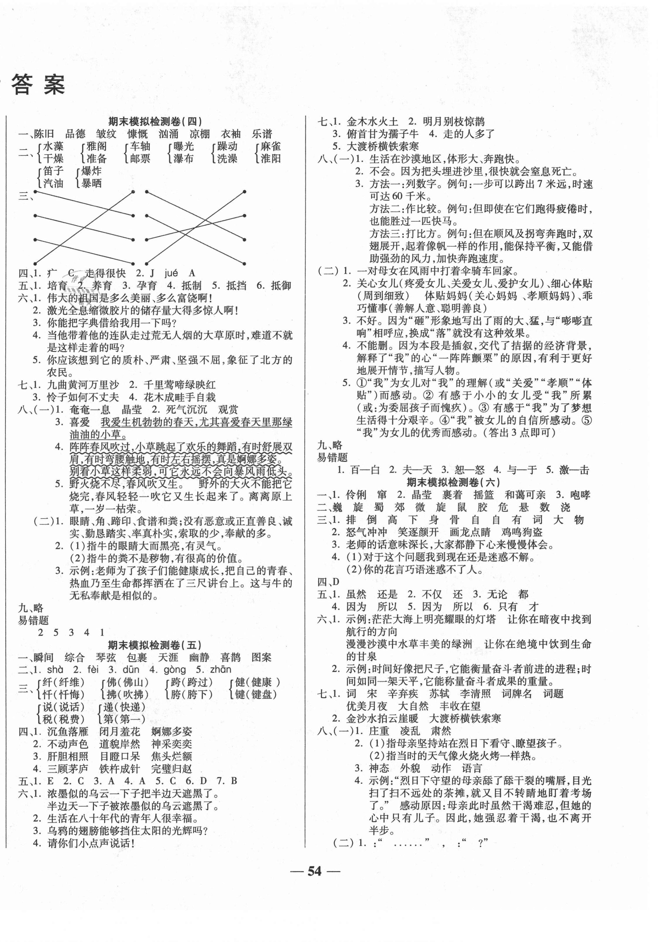 2020年小学生名校百分卷学霸期末100分六年级语文上册人教版 第2页