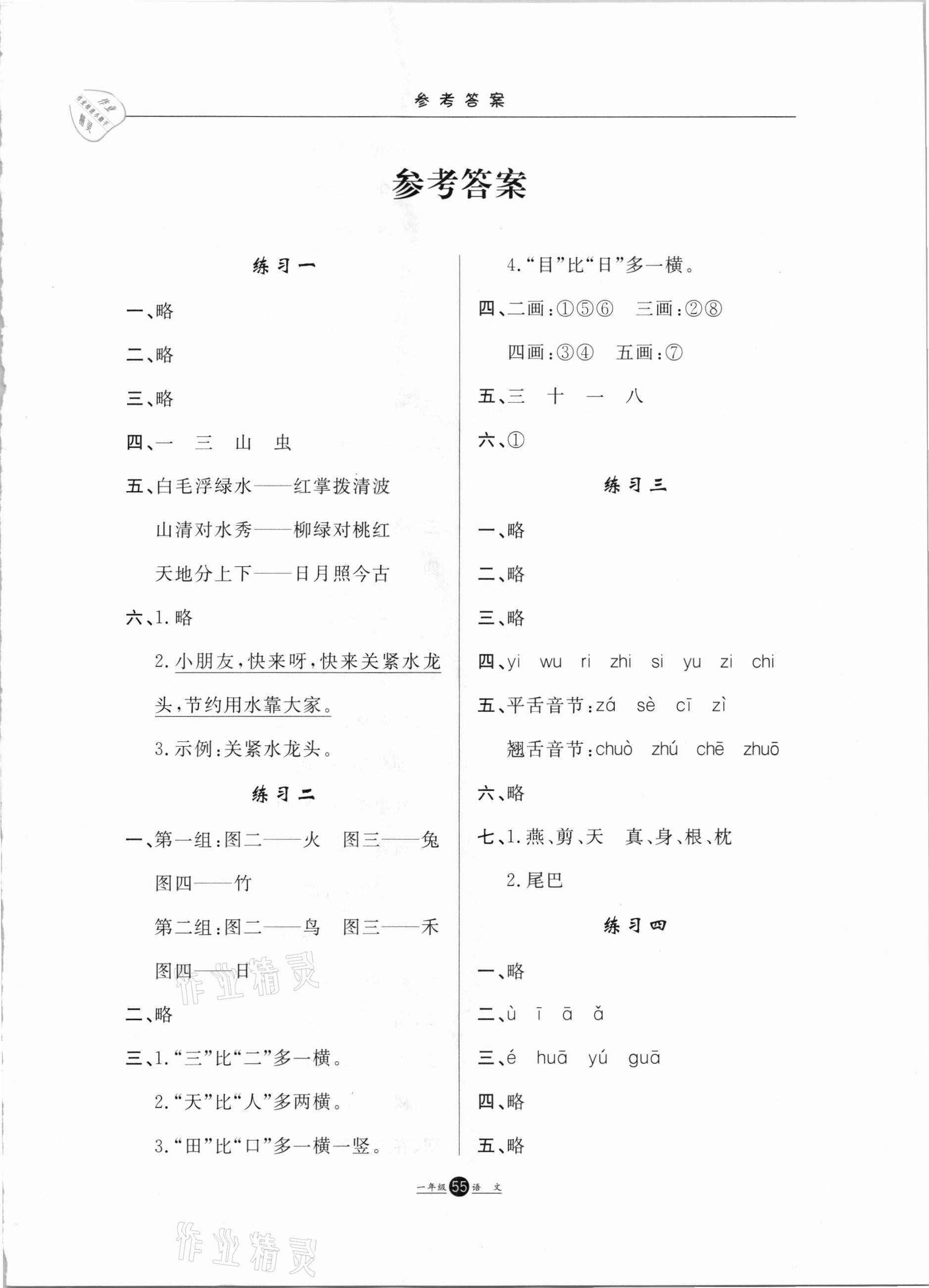 2021年假期生活一年級(jí)語(yǔ)文方圓電子音像出版社 第1頁(yè)