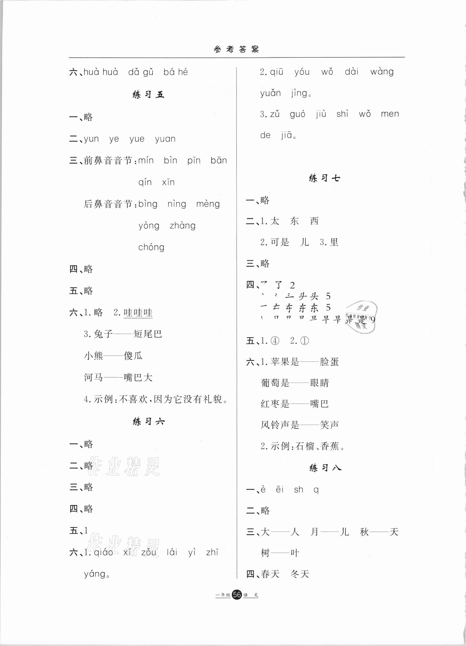 2021年假期生活一年級(jí)語(yǔ)文方圓電子音像出版社 第2頁(yè)
