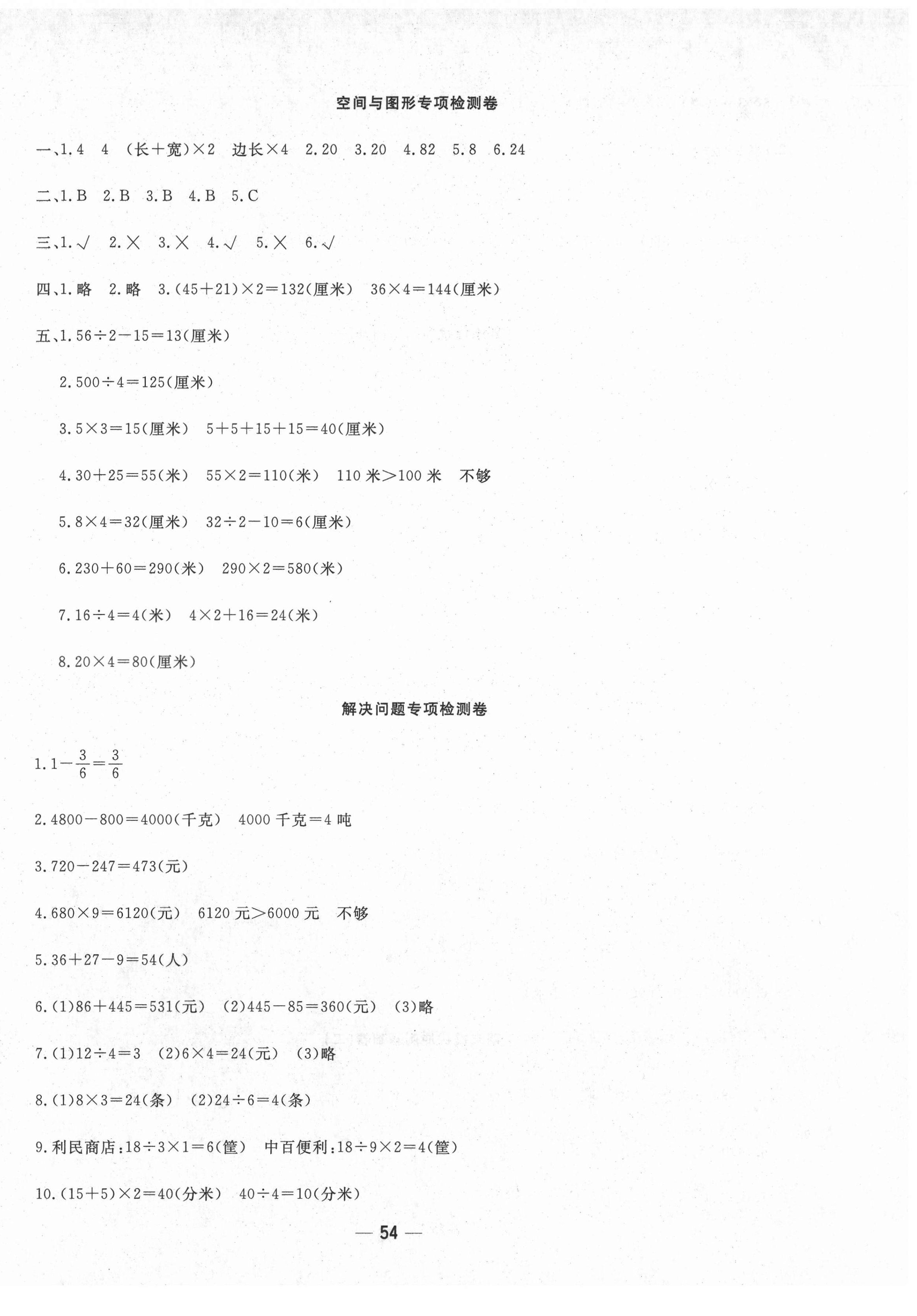 2020年學海金卷期末大贏家三年級數學上冊人教版 第2頁