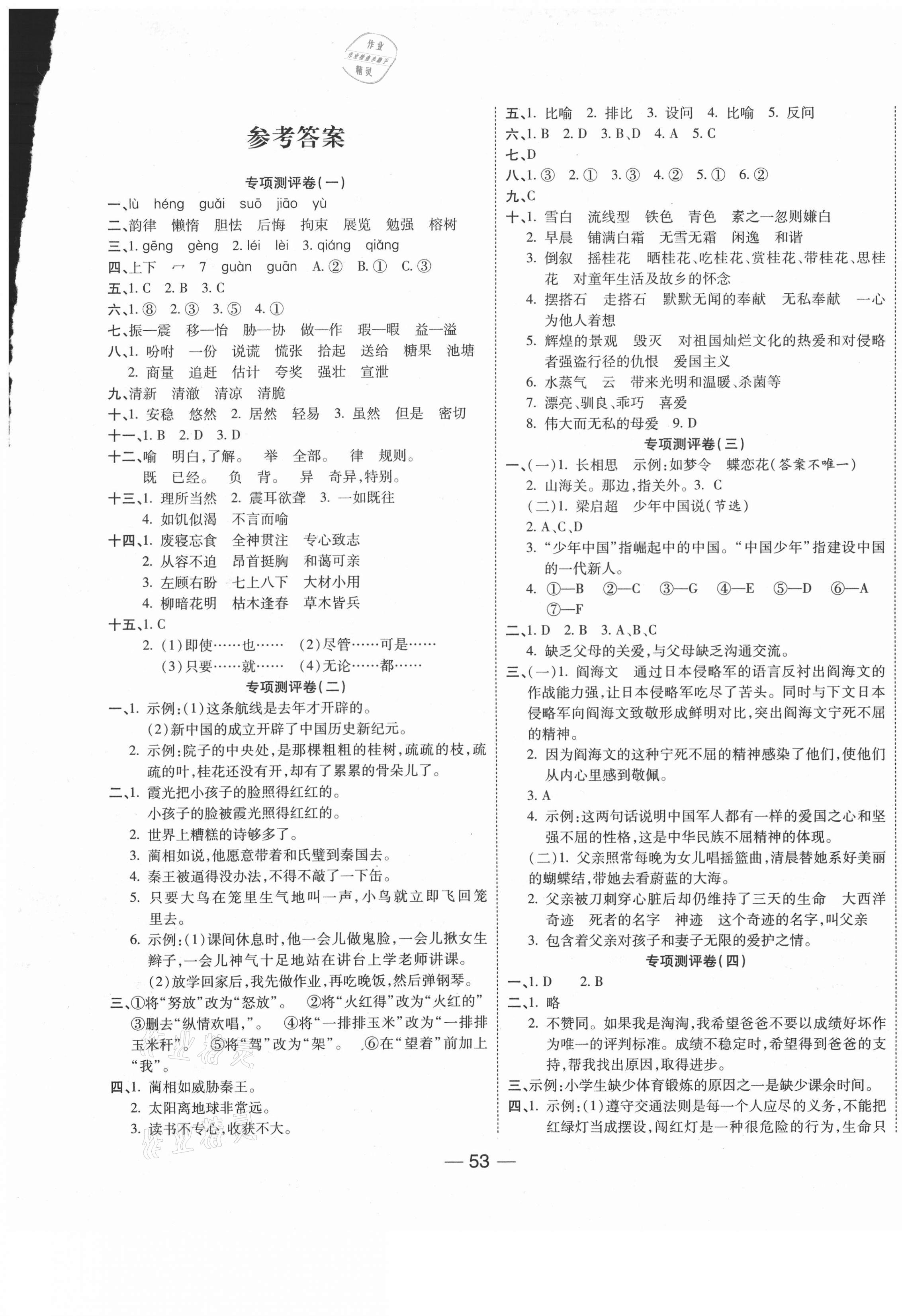 2020年輕松奪冠期末練考卷五年級(jí)語文上冊(cè)人教版 第1頁