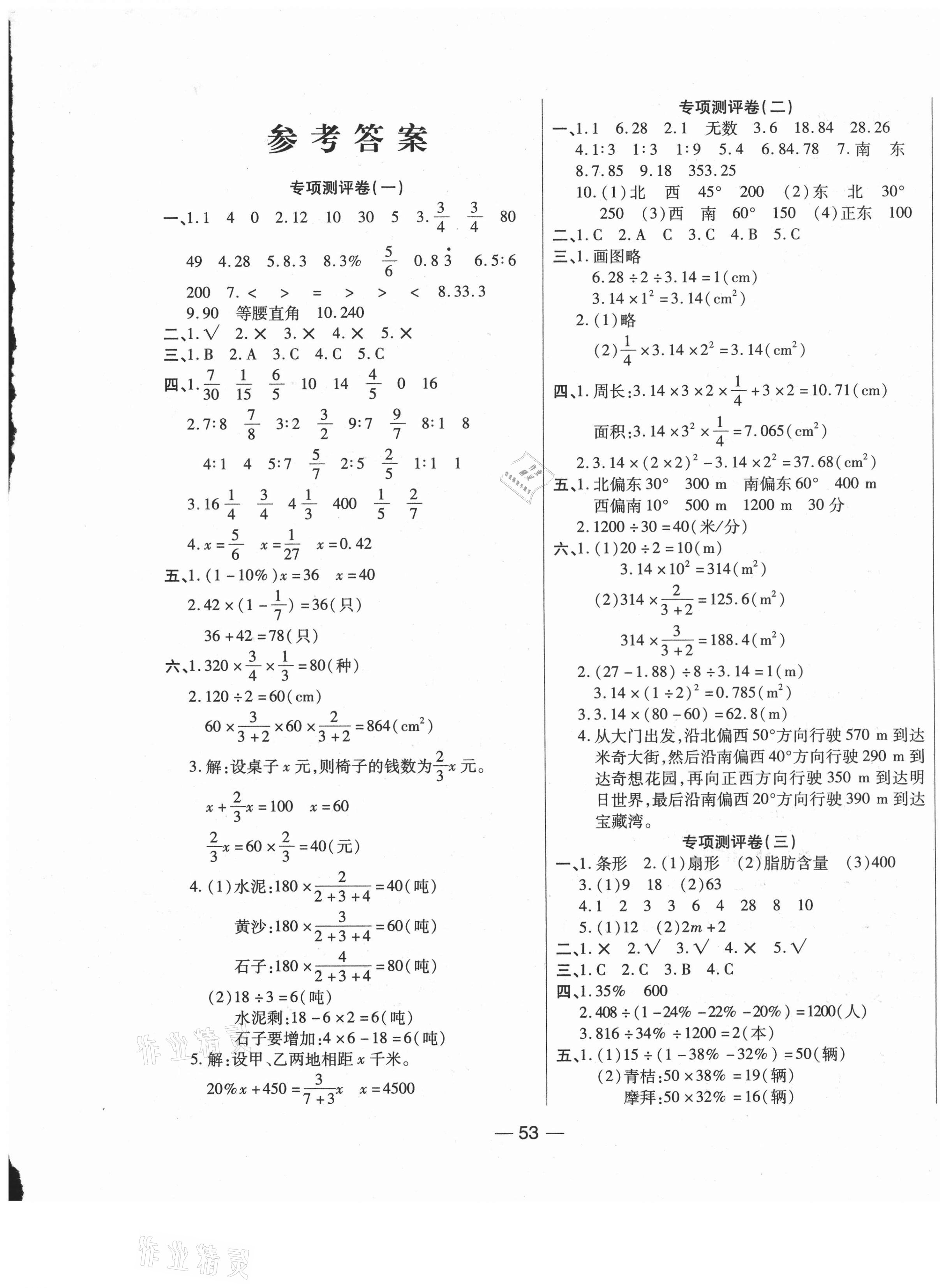 2020年輕松奪冠期末練考卷六年級(jí)數(shù)學(xué)上冊(cè)人教版 第1頁