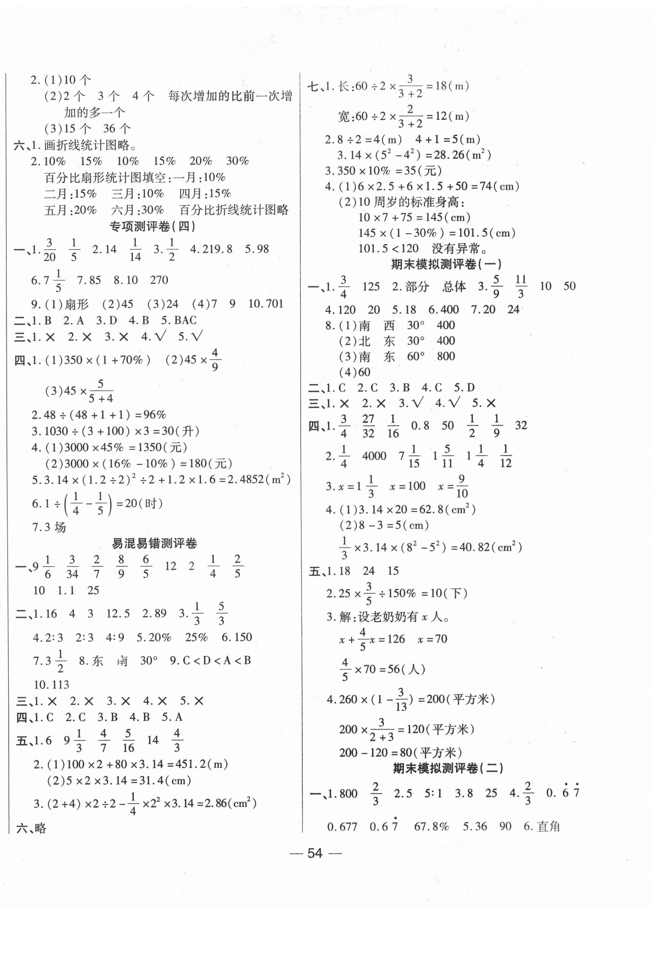 2020年轻松夺冠期末练考卷六年级数学上册人教版 第2页