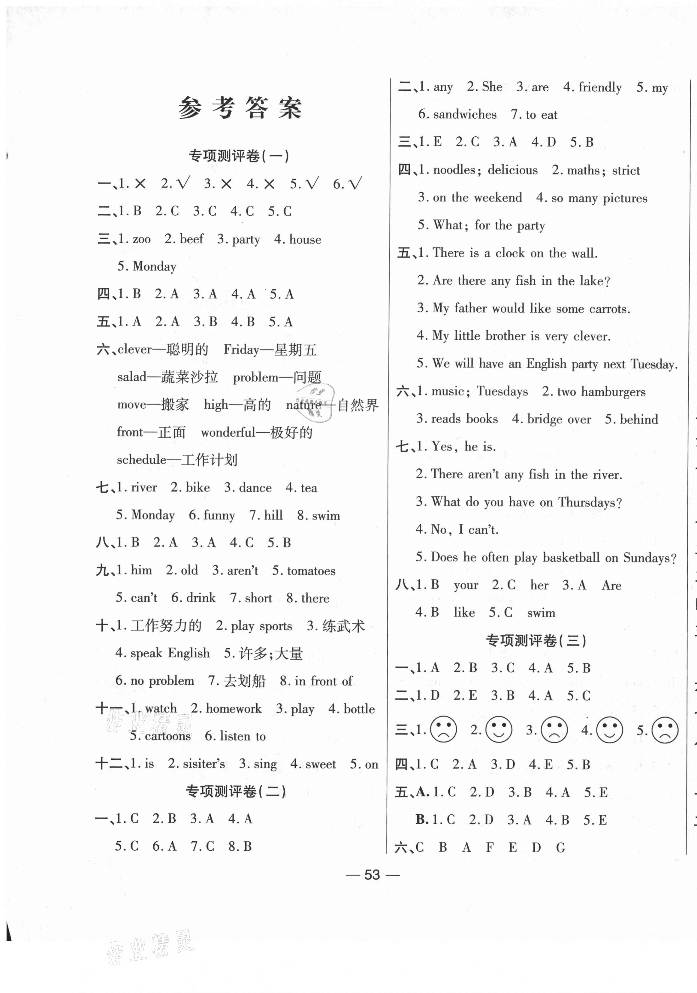 2020年輕松奪冠期末練考卷五年級(jí)英語(yǔ)上冊(cè)人教PEP版 第1頁(yè)