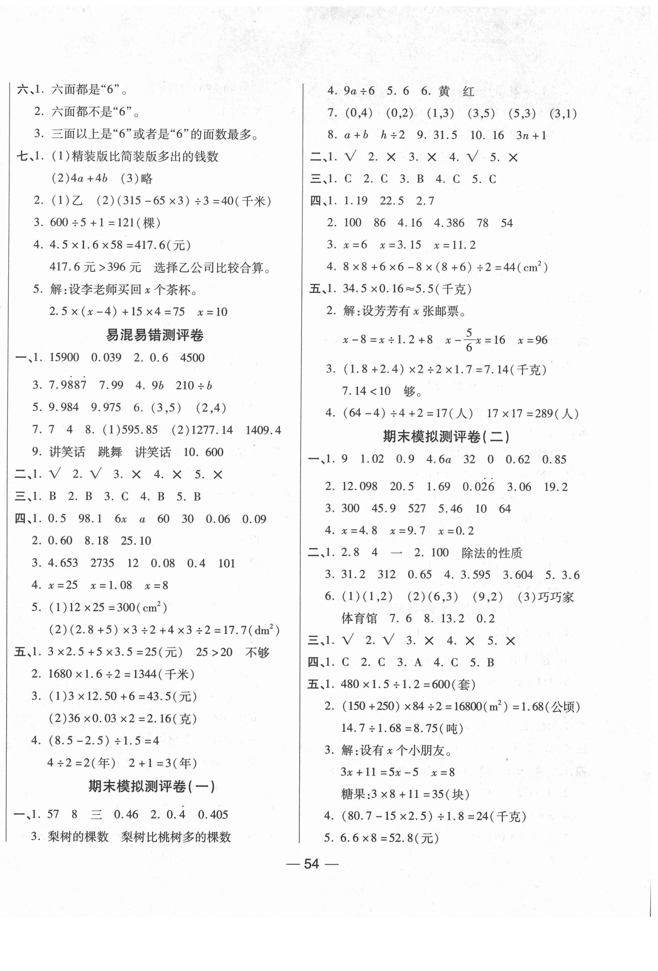2020年轻松夺冠期末练考卷五年级数学上册人教版 参考答案第2页