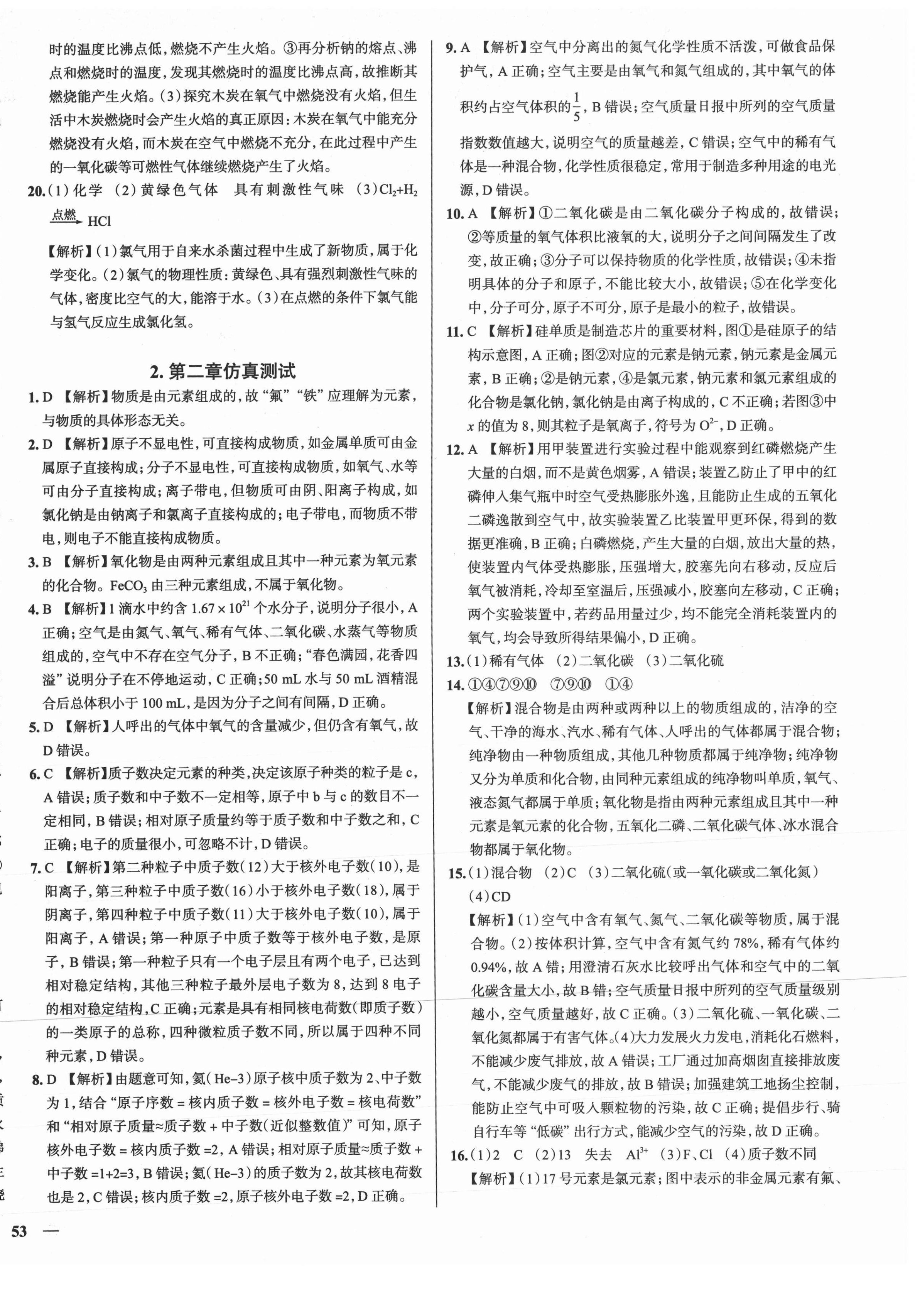 2020年真題圈九年級(jí)化學(xué)全一冊(cè)陜西專用 第2頁