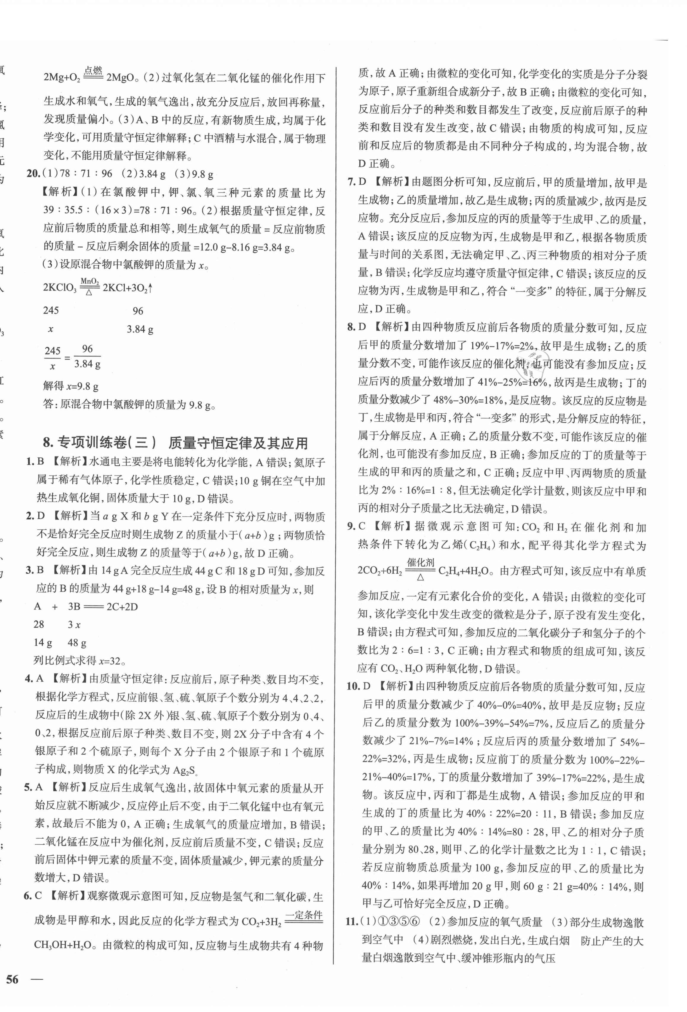 2020年真題圈九年級化學(xué)全一冊陜西專用 第8頁