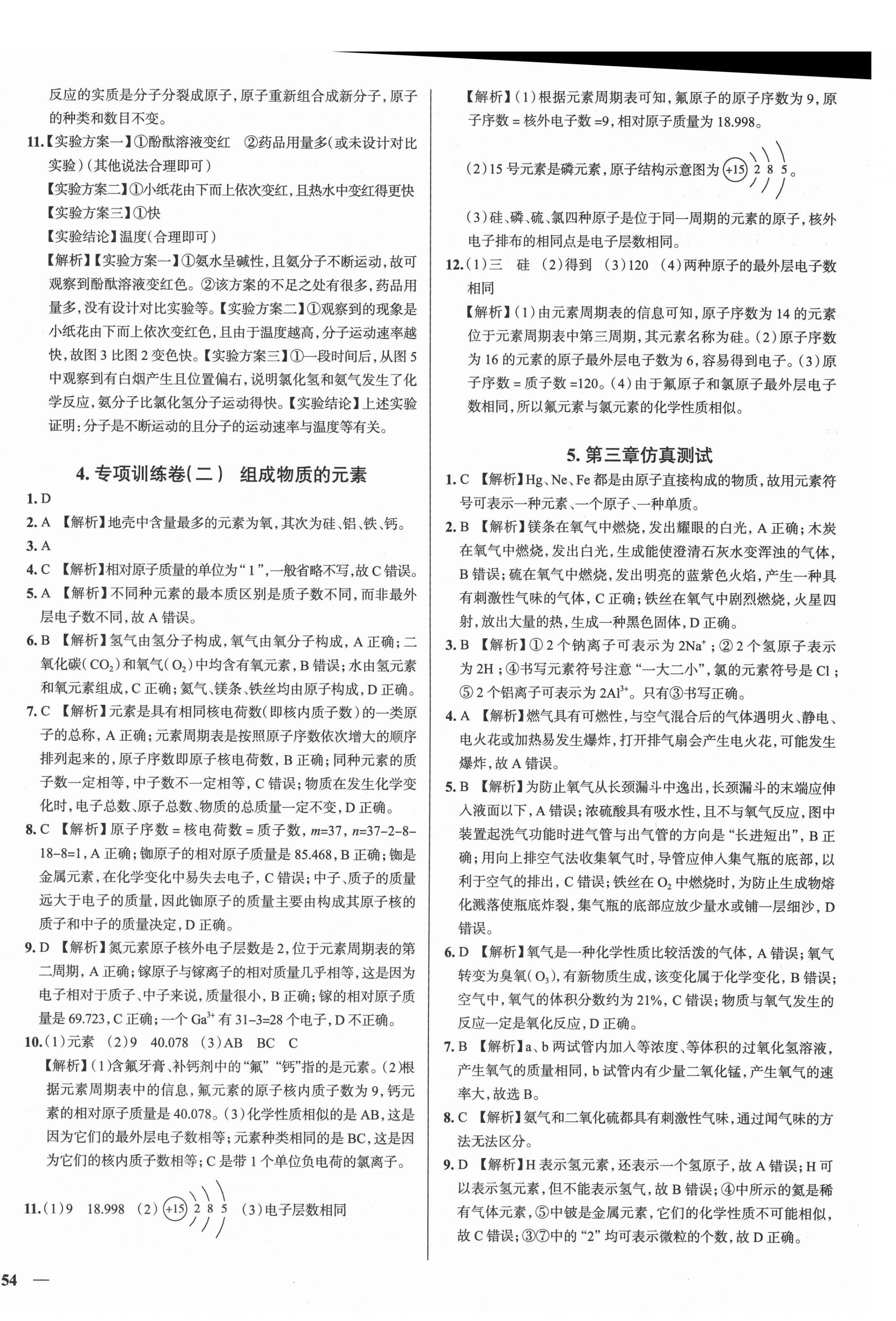 2020年真題圈九年級化學(xué)全一冊陜西專用 第4頁