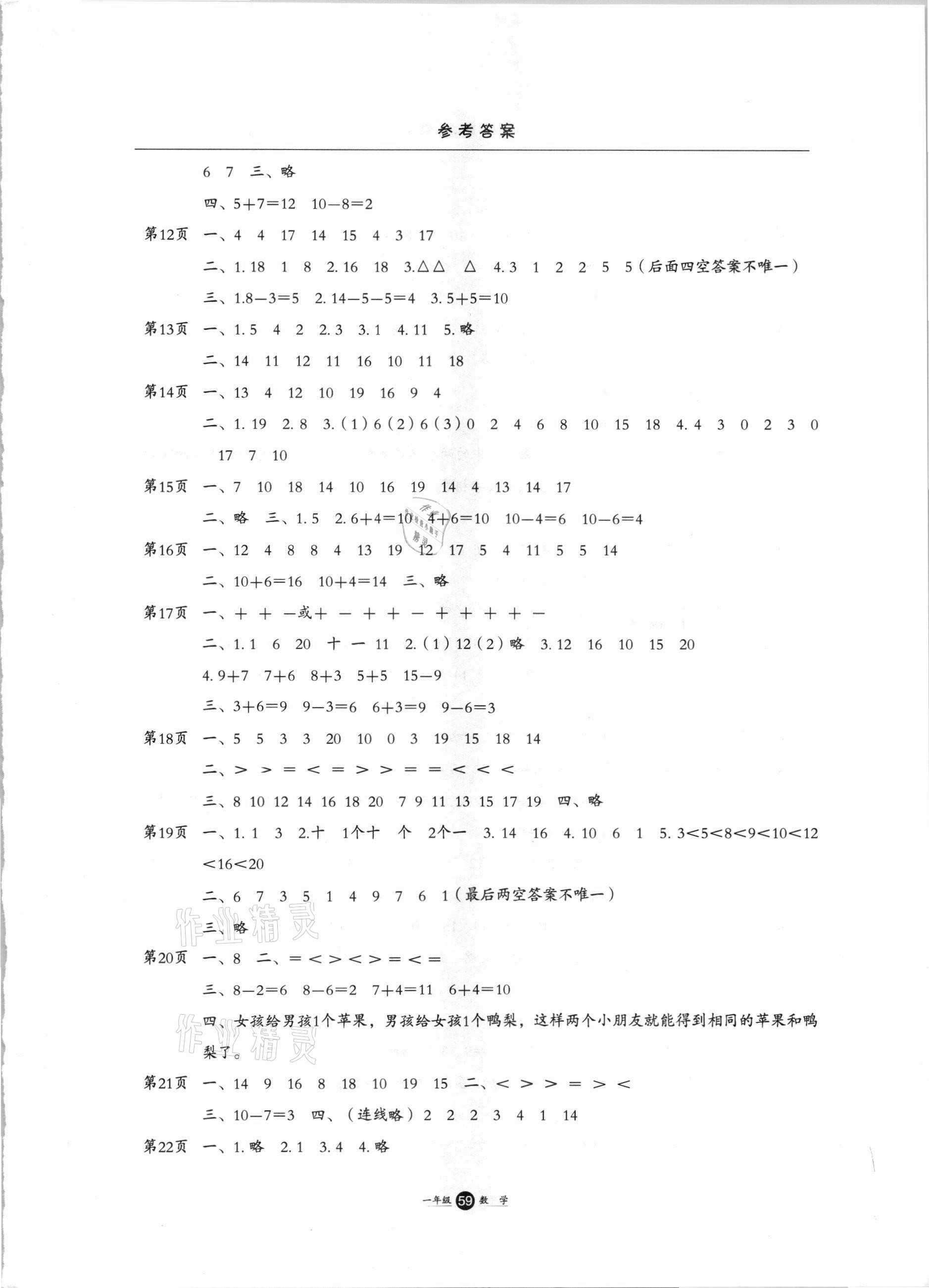 2021年假期生活一年級數(shù)學冀教版方圓電子音像出版社 參考答案第2頁