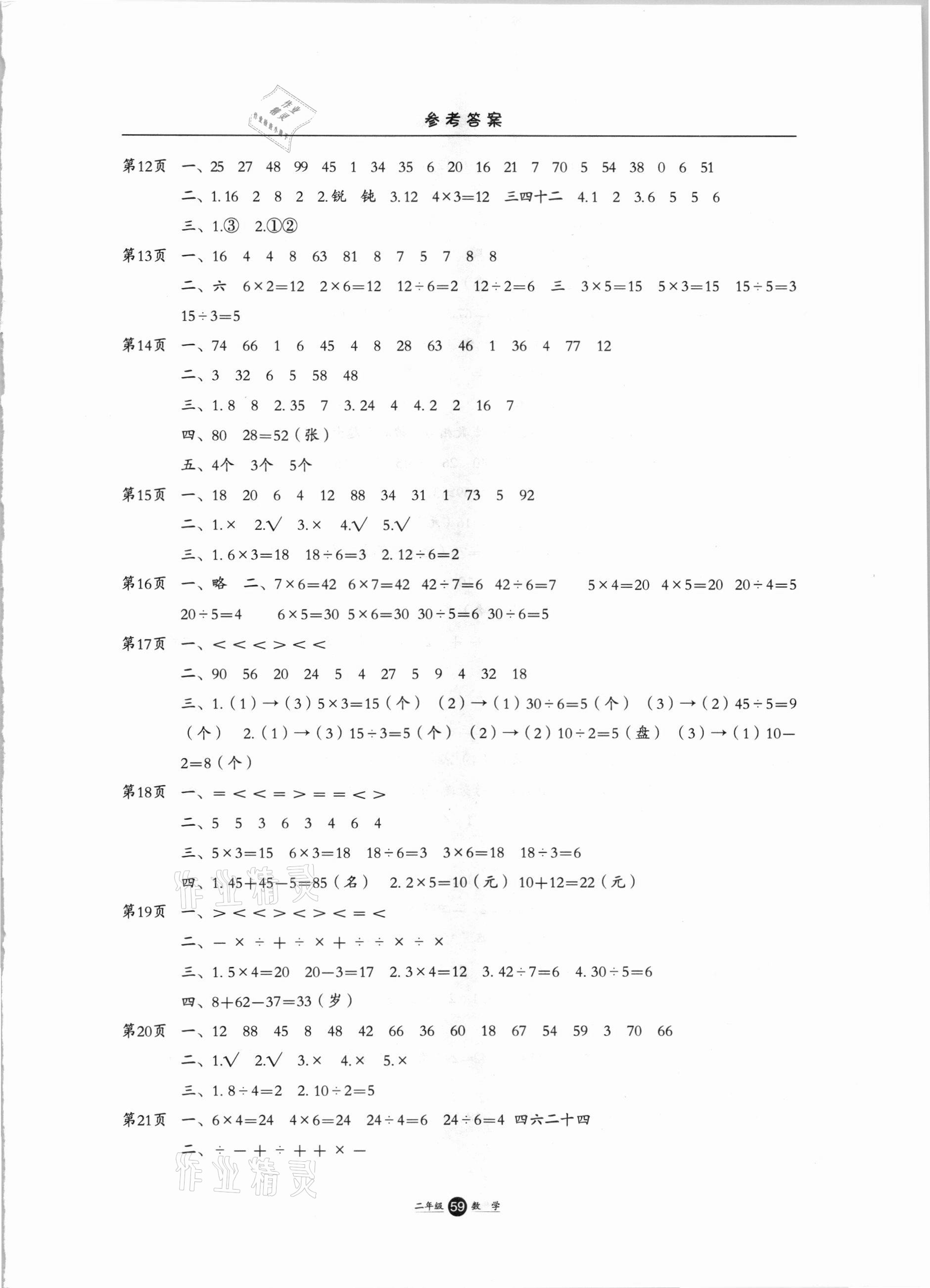 2021年假期生活二年級數學冀教版方圓電子音像出版社 參考答案第2頁