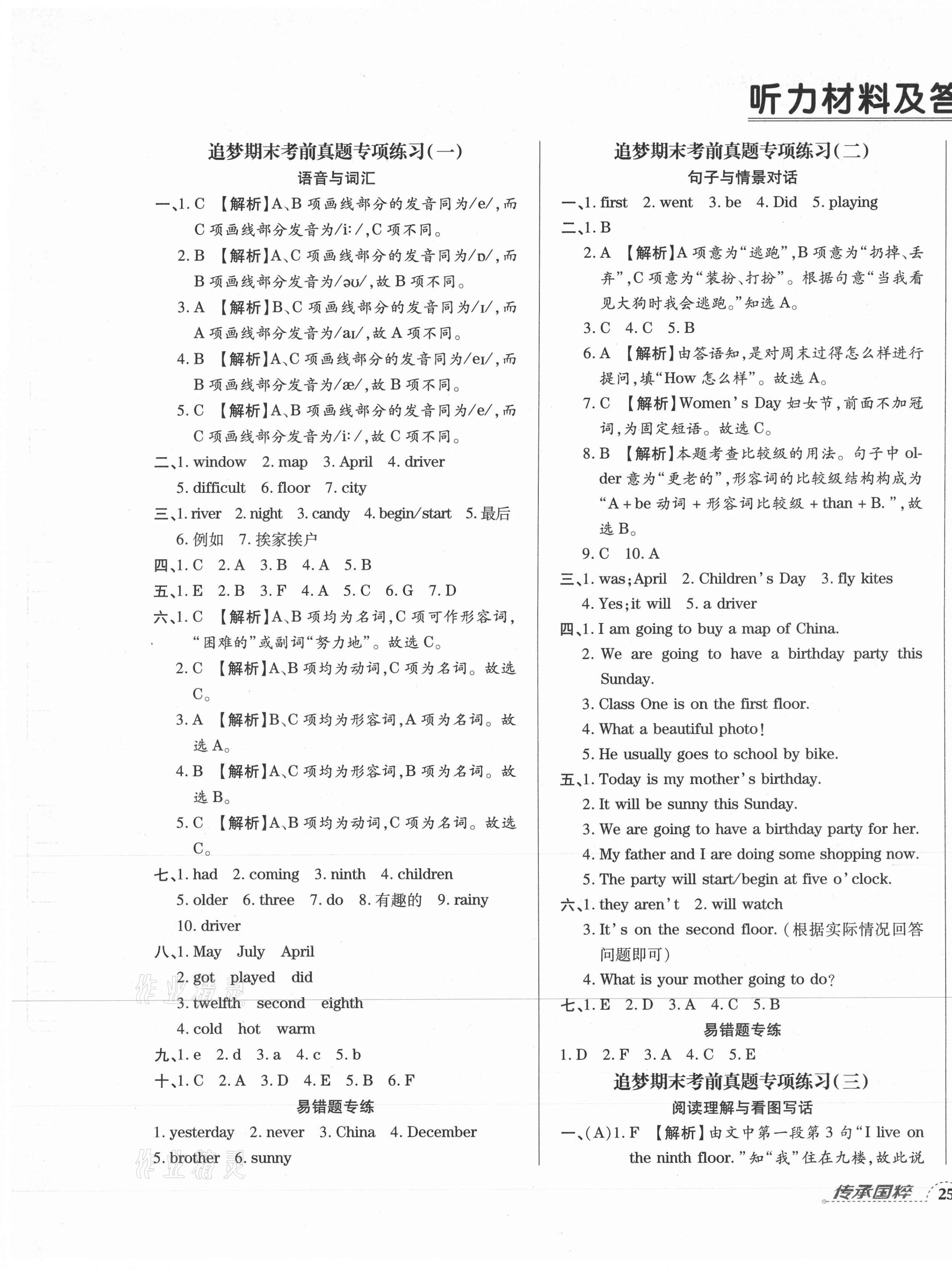 2020年追夢之旅期末真題篇六年級英語上冊科普版河南專版 第1頁