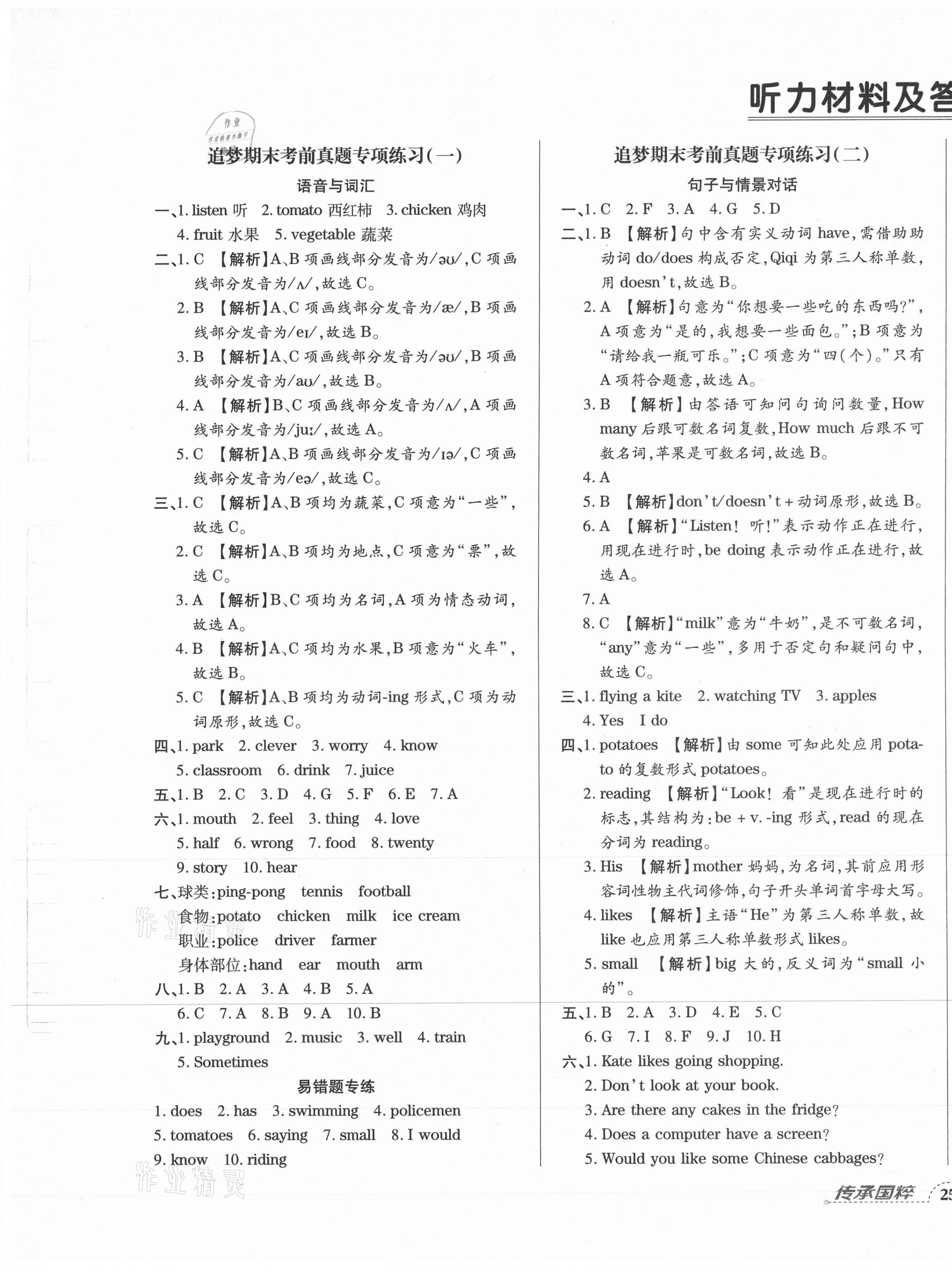 2020年追夢之旅期末真題篇五年級英語上冊科普版河南專版 第1頁