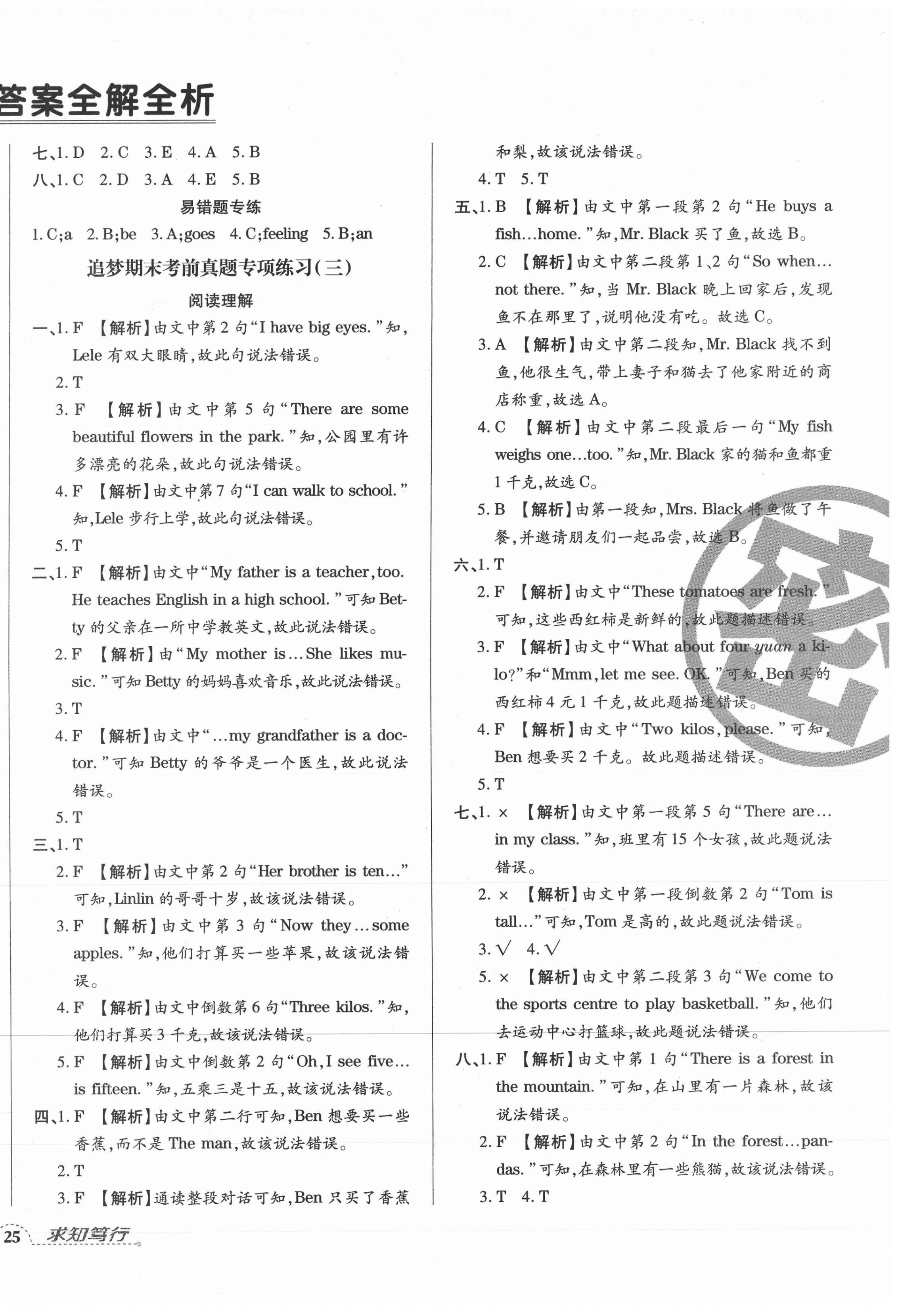 2020年追夢(mèng)之旅期末真題篇五年級(jí)英語上冊(cè)科普版河南專版 第2頁