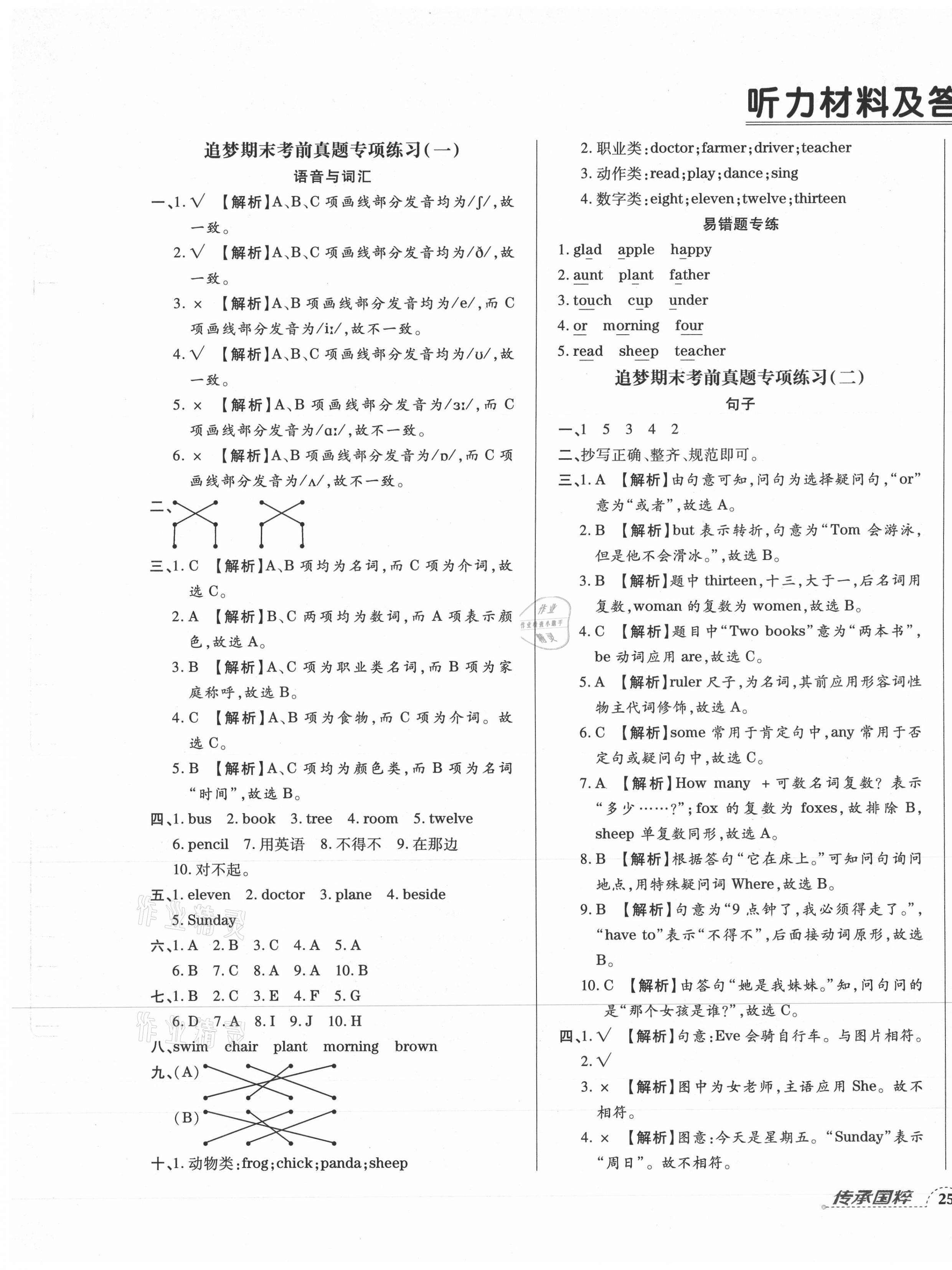 2020年追夢之旅期末真題篇四年級英語上冊科普版河南專版 第1頁