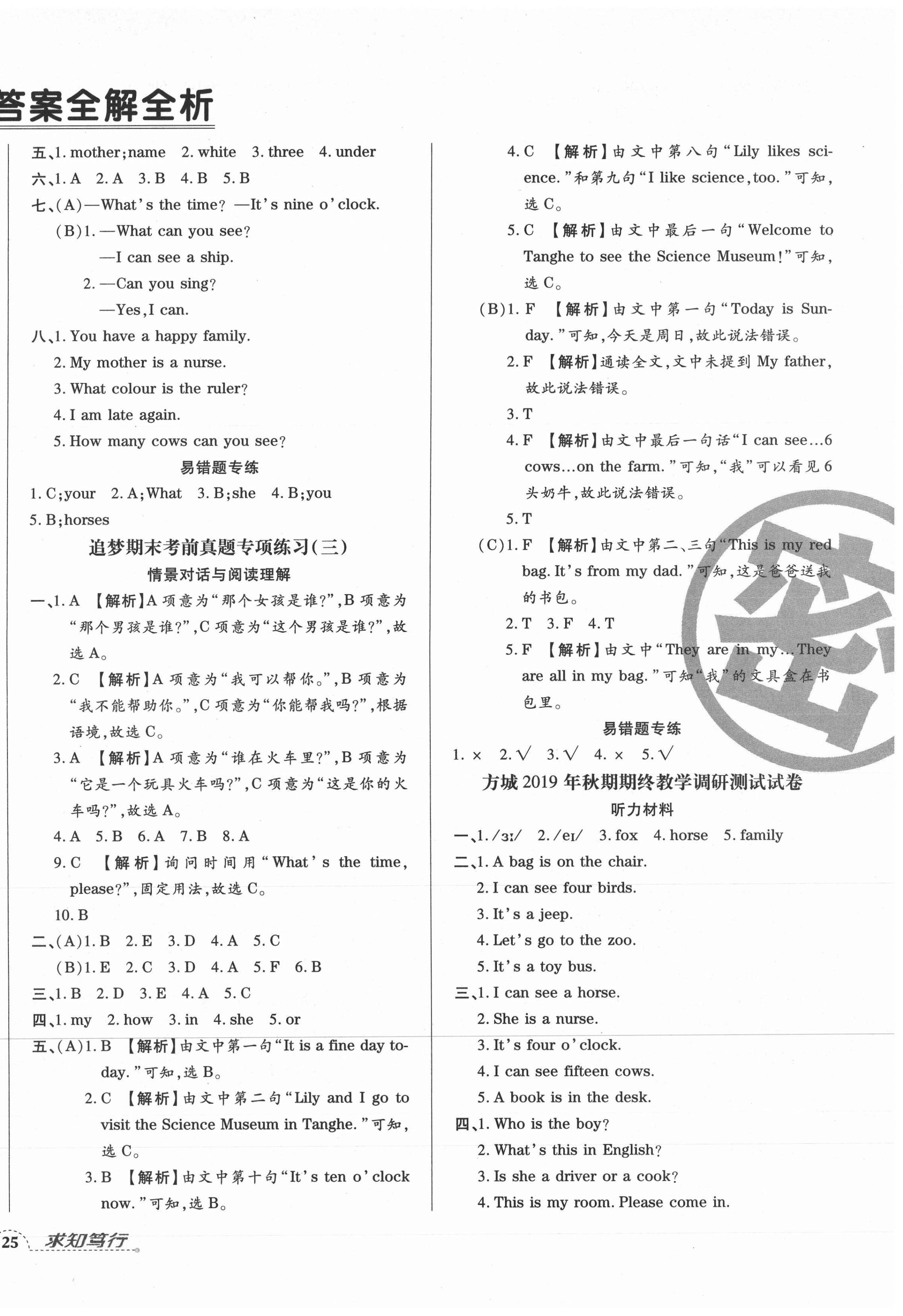 2020年追夢之旅期末真題篇四年級英語上冊科普版河南專版 第2頁