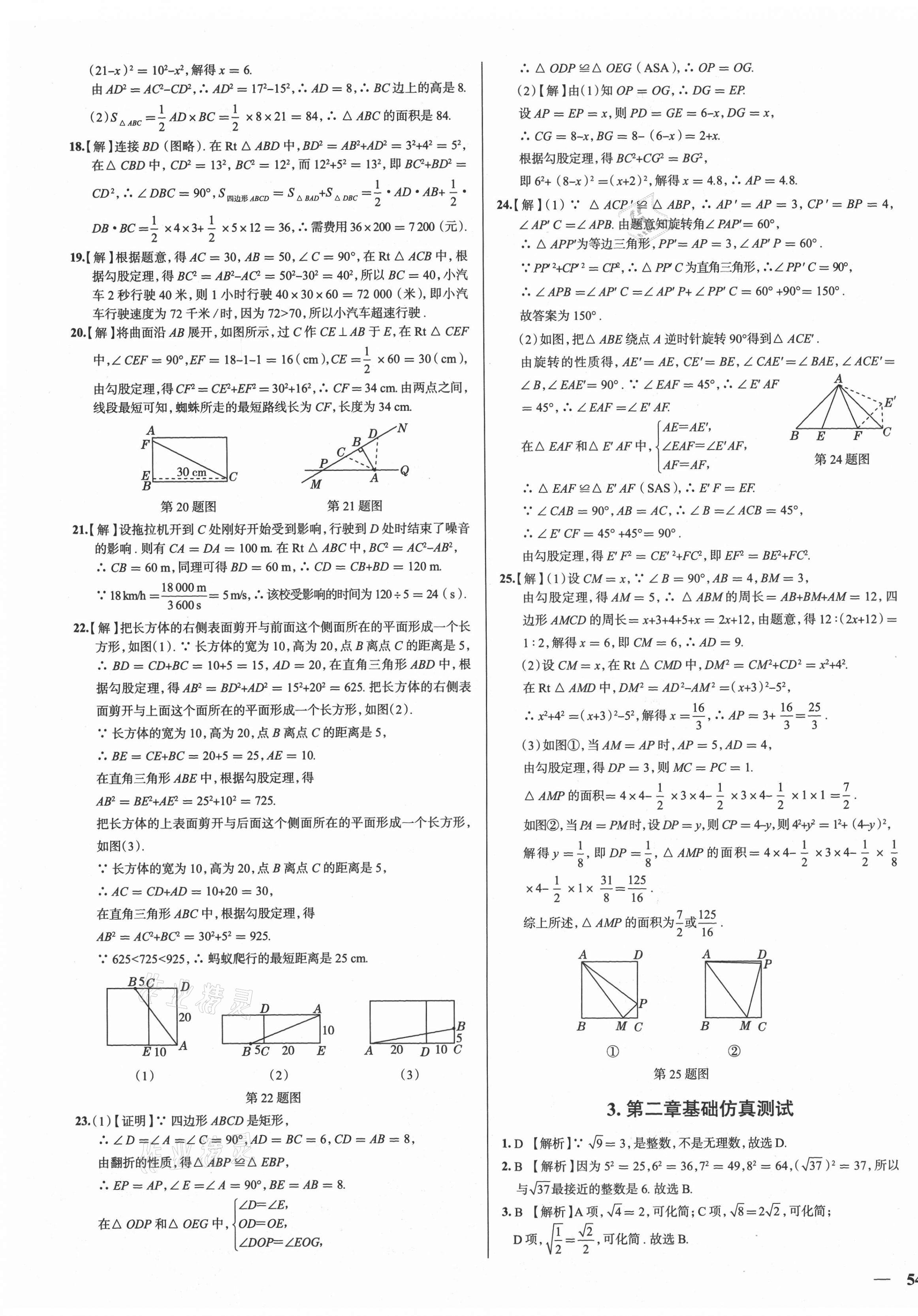 2020年真題圈八年級(jí)數(shù)學(xué)上冊(cè)北師大版陜西專版 第3頁