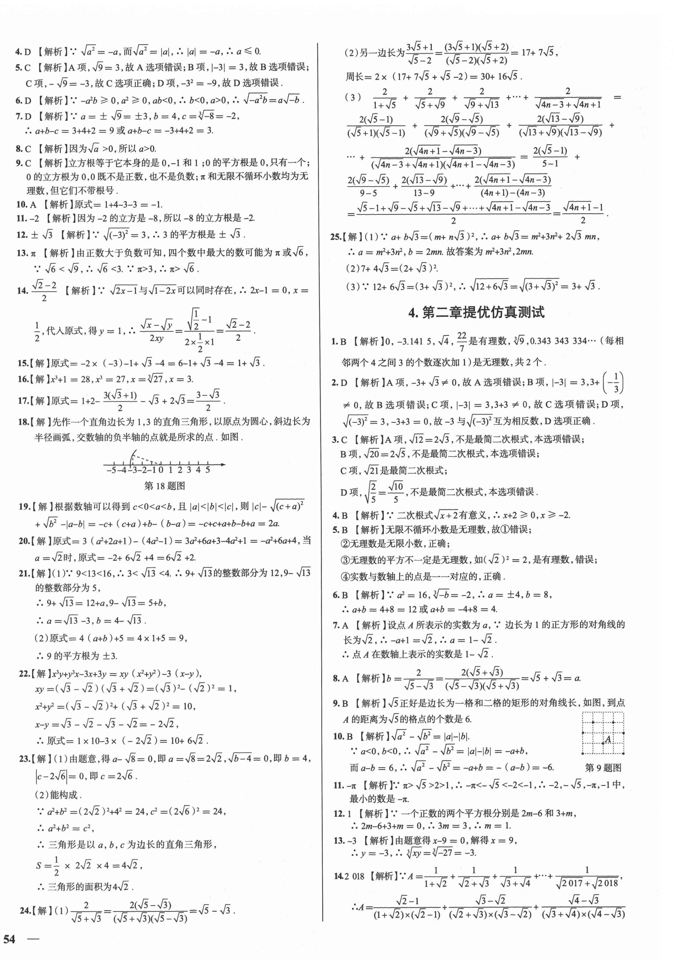 2020年真題圈八年級數(shù)學(xué)上冊北師大版陜西專版 第4頁