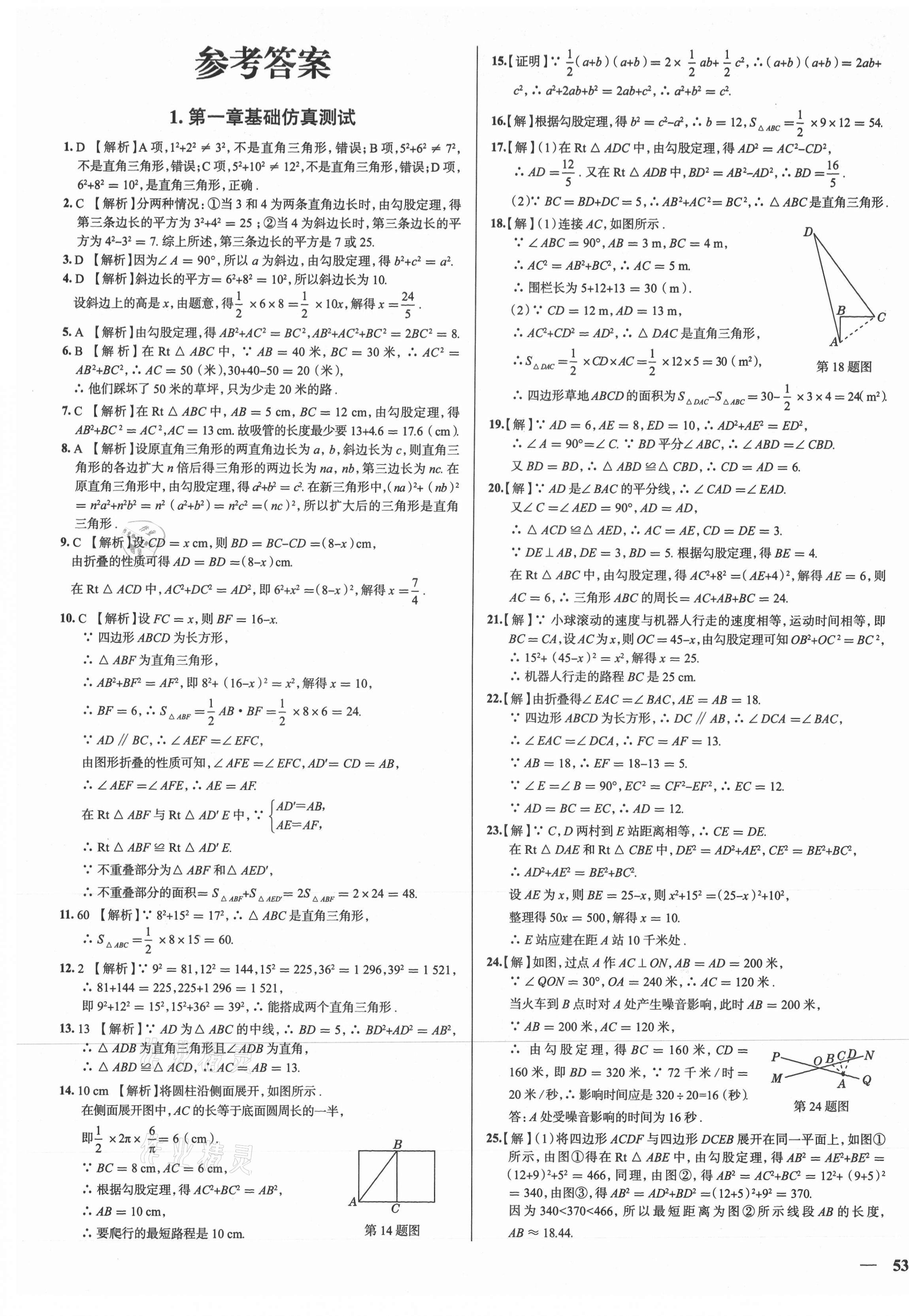 2020年真題圈八年級數(shù)學上冊北師大版陜西專版 第1頁