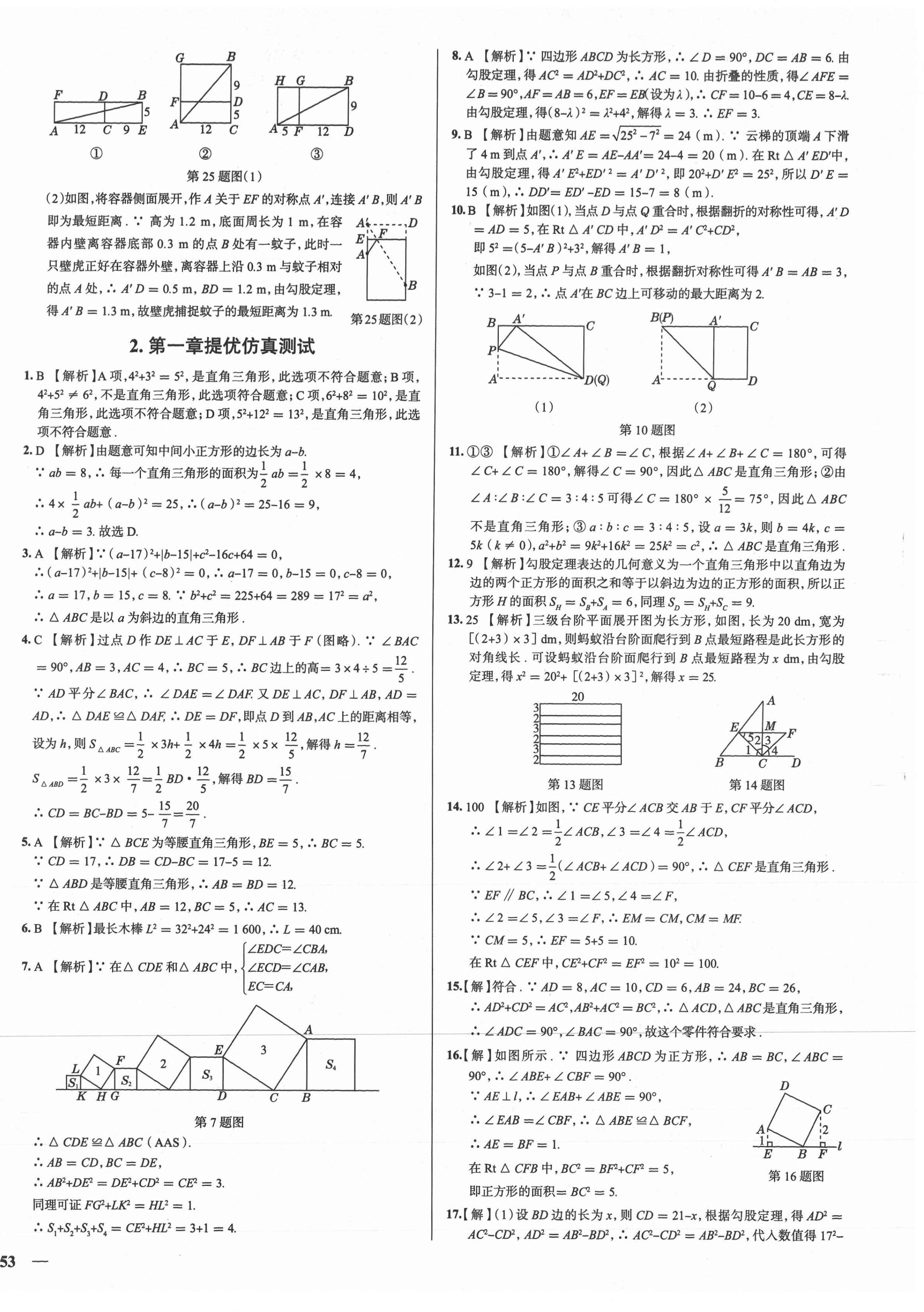 2020年真題圈八年級數(shù)學上冊北師大版陜西專版 第2頁