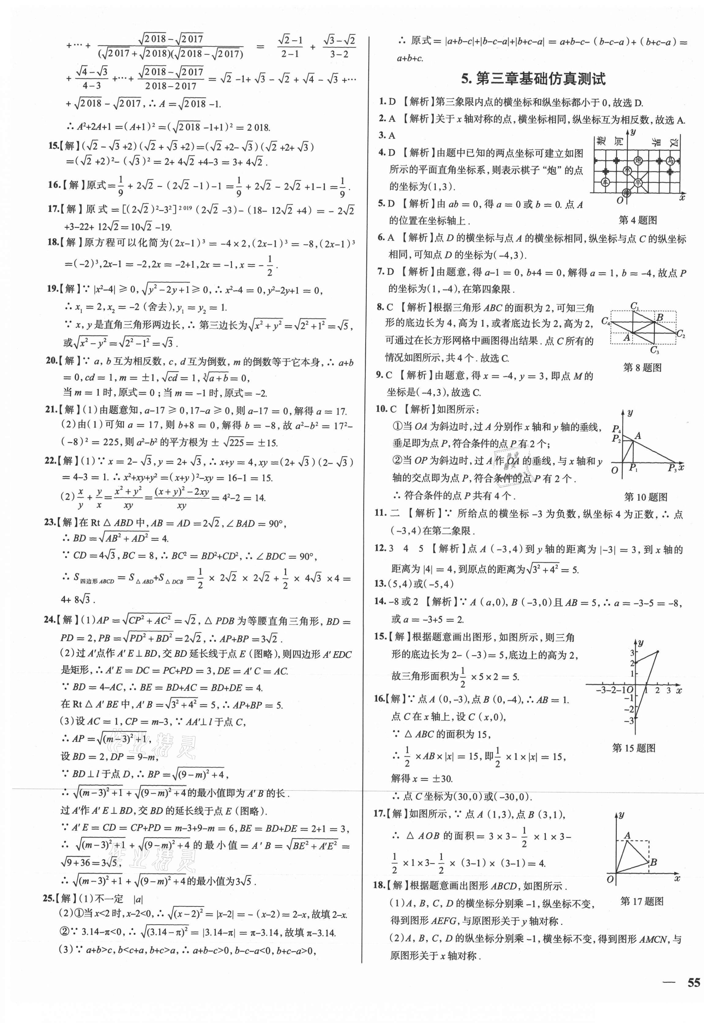 2020年真題圈八年級(jí)數(shù)學(xué)上冊(cè)北師大版陜西專(zhuān)版 第5頁(yè)