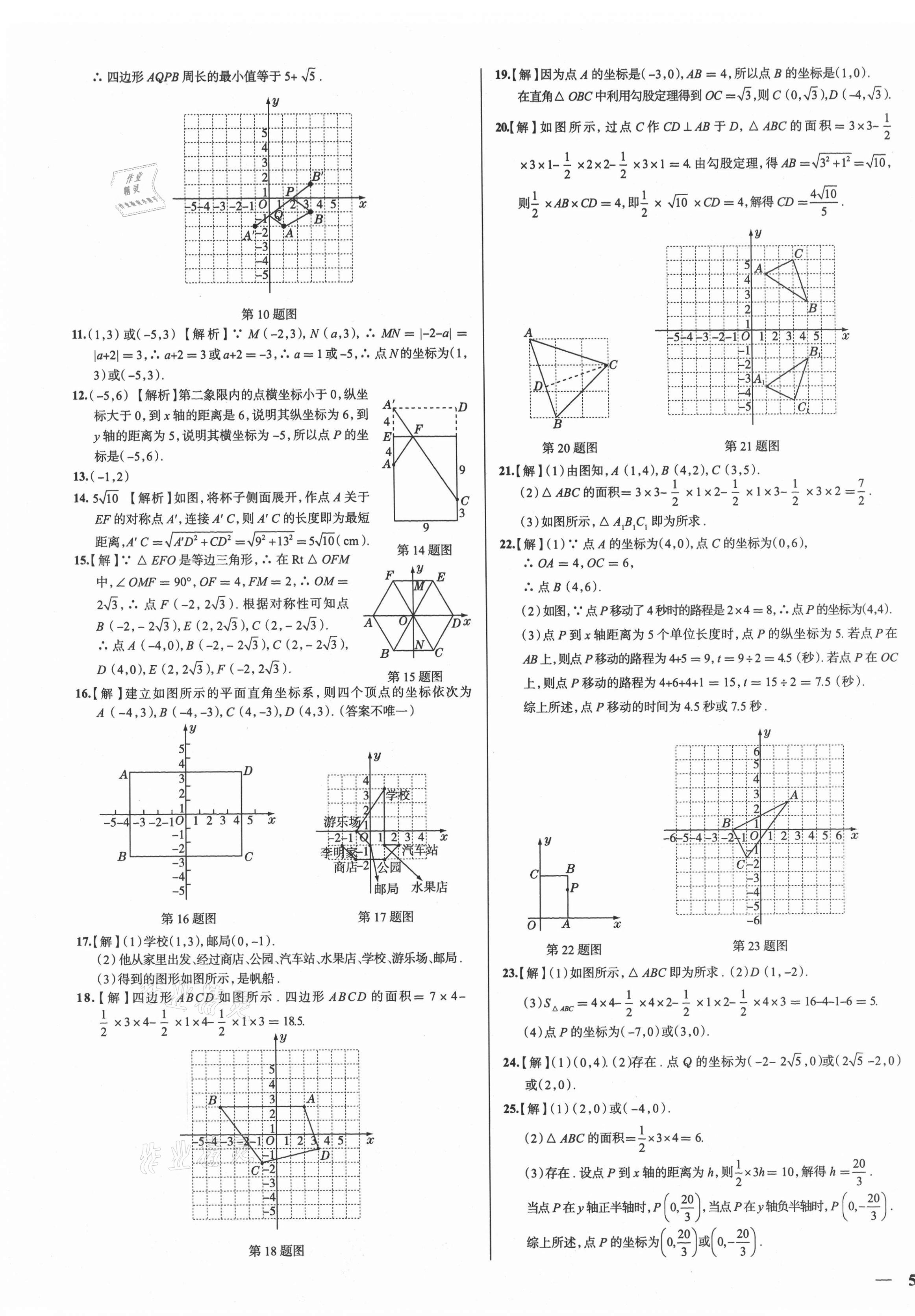 2020年真題圈八年級數(shù)學(xué)上冊北師大版陜西專版 第7頁